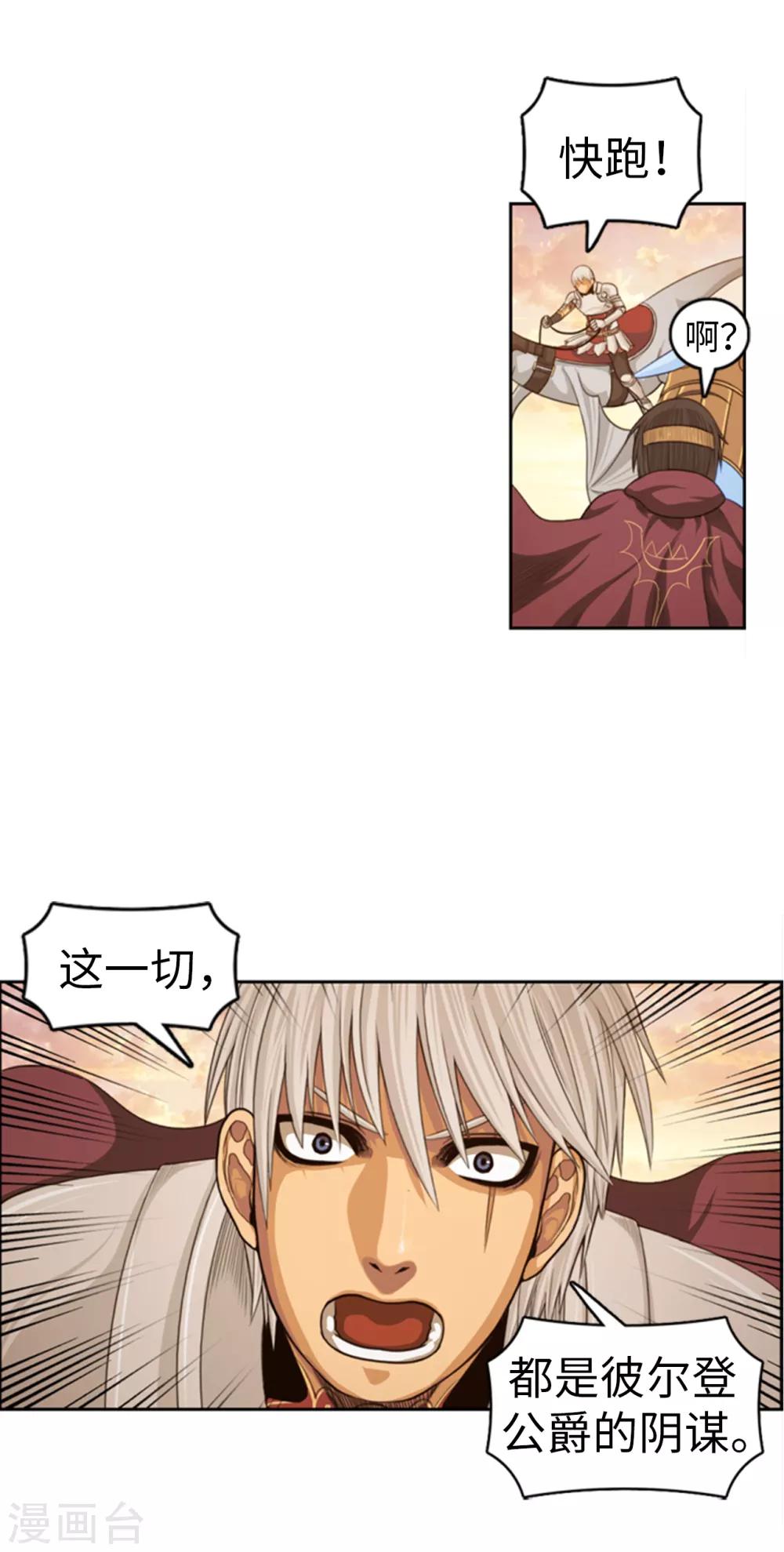 《荣光之翼》第89话 一举歼灭 第3页