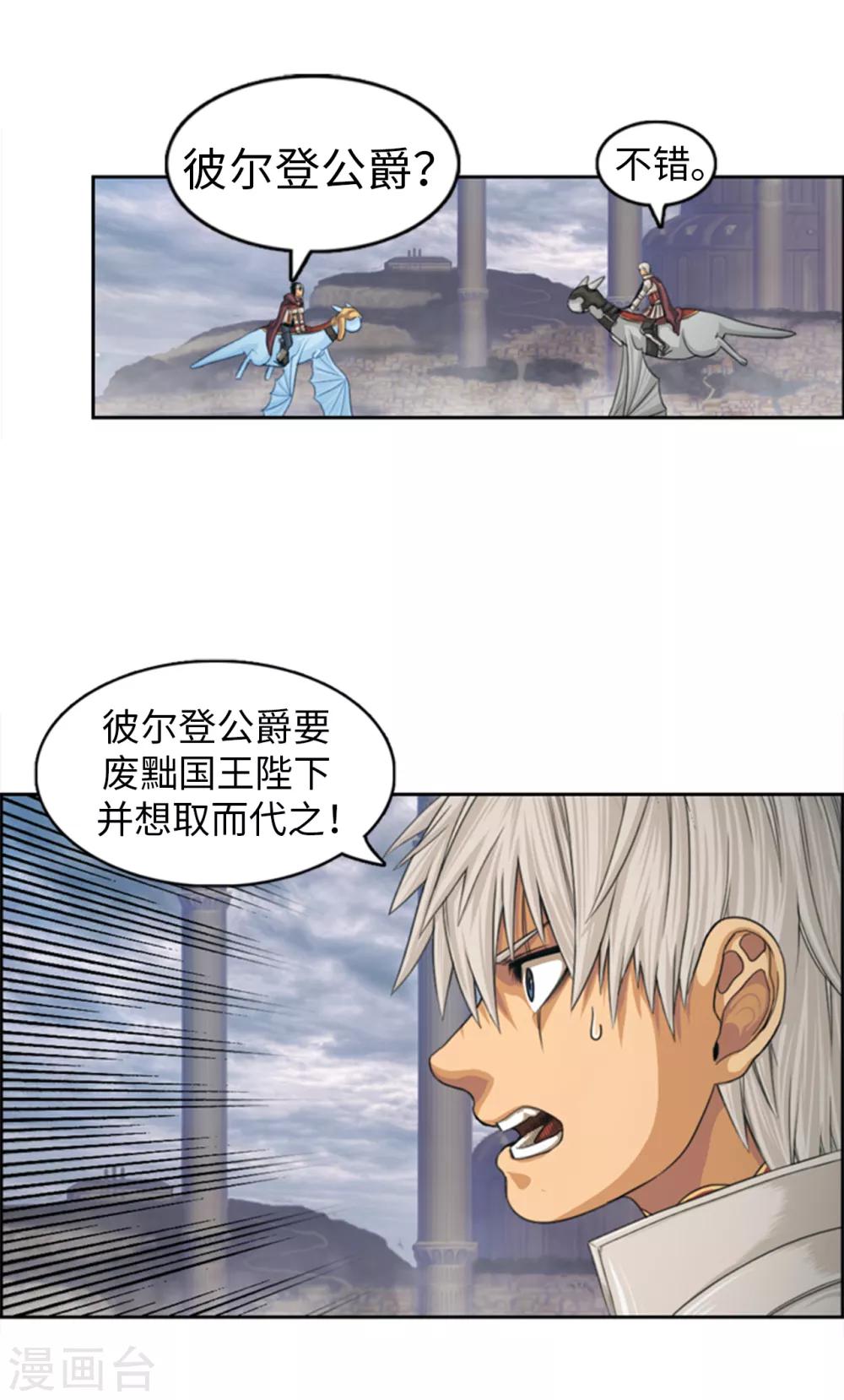 《荣光之翼》第89话 一举歼灭 第4页