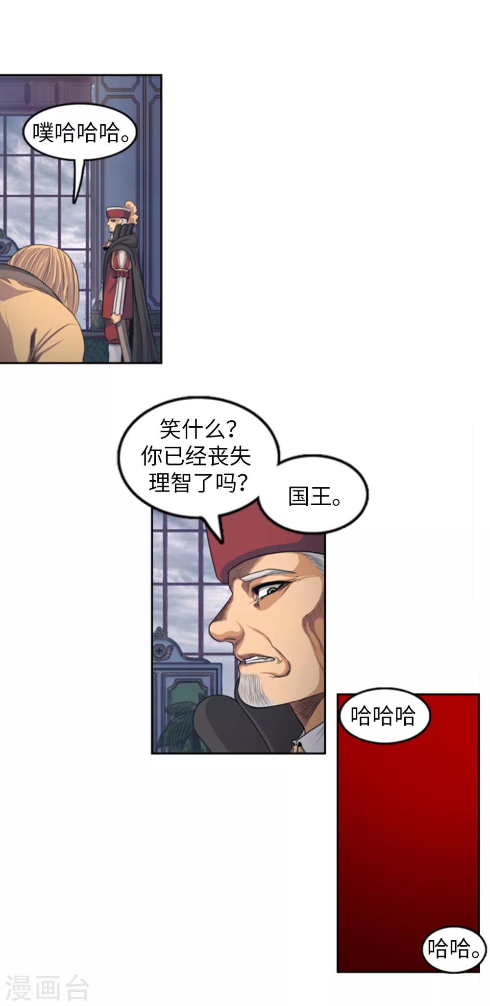 《荣光之翼》第89话 一举歼灭 第6页