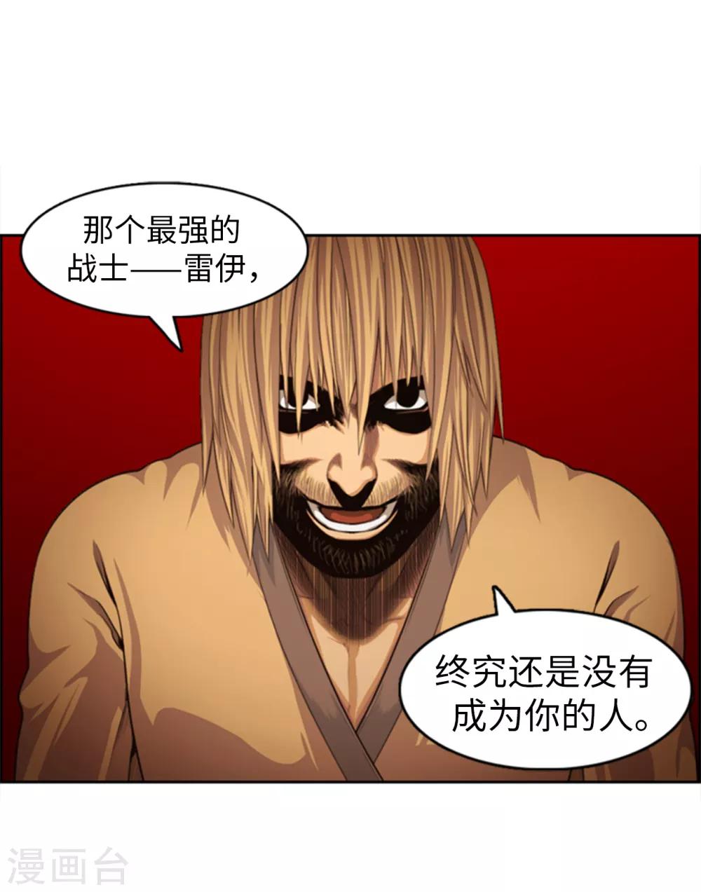 《荣光之翼》第89话 一举歼灭 第7页