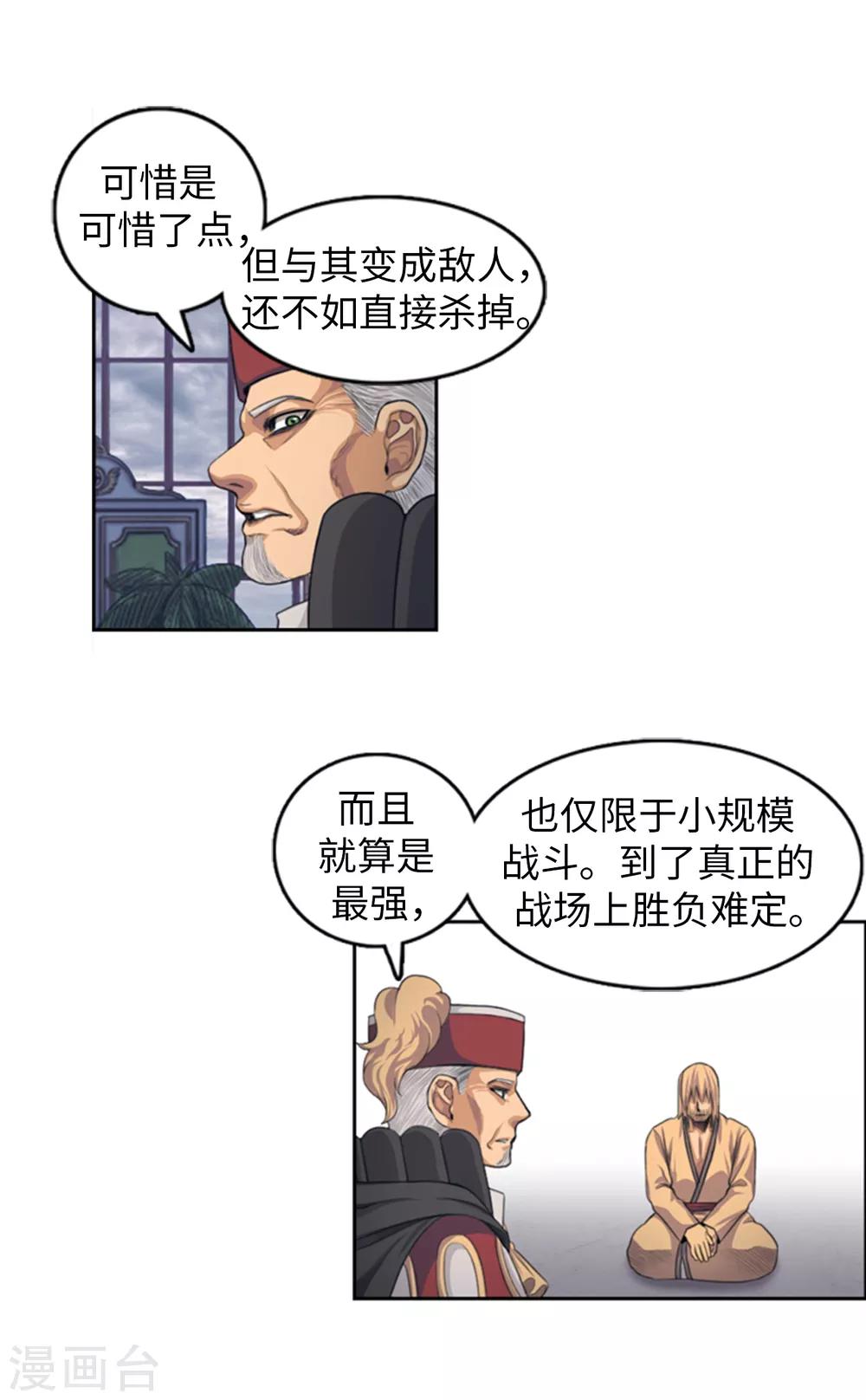 《荣光之翼》第89话 一举歼灭 第8页