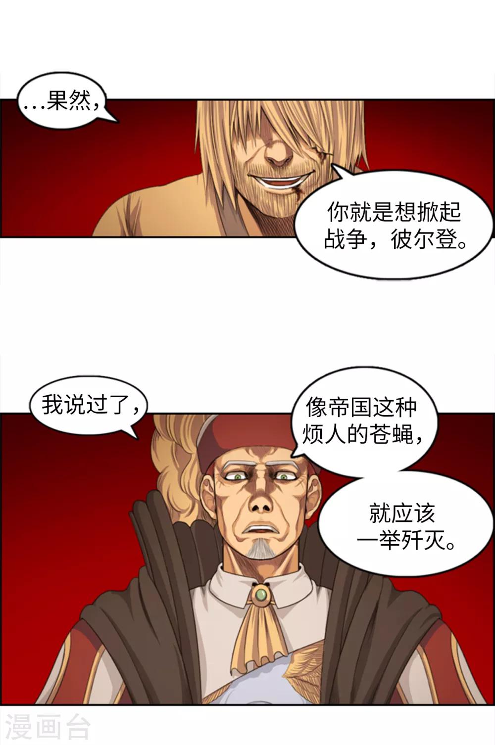 《荣光之翼》第89话 一举歼灭 第9页