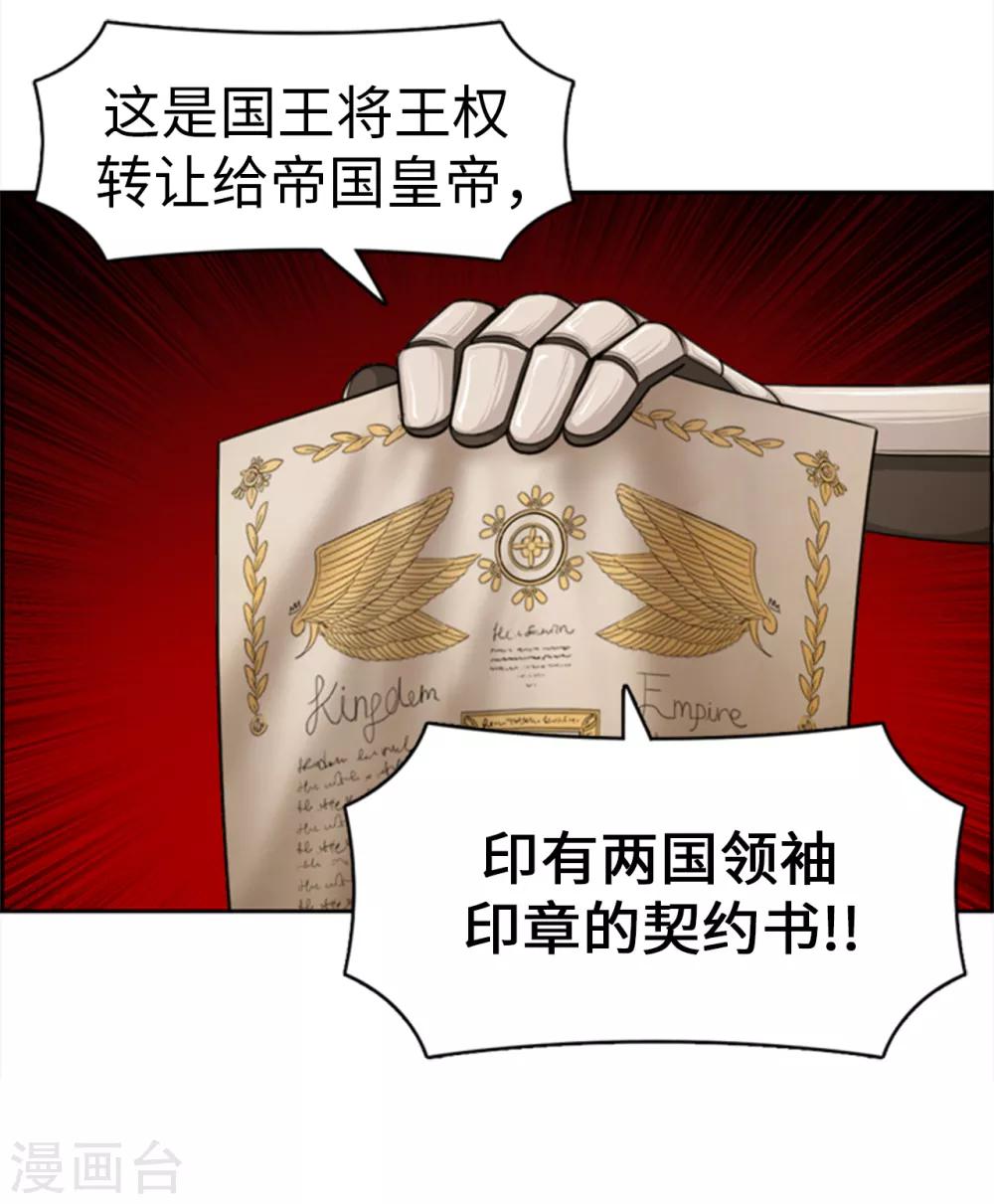 《荣光之翼》第91话 这些人都是叛徒 第11页