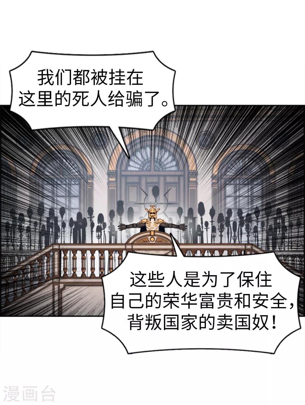 《荣光之翼》第91话 这些人都是叛徒 第12页
