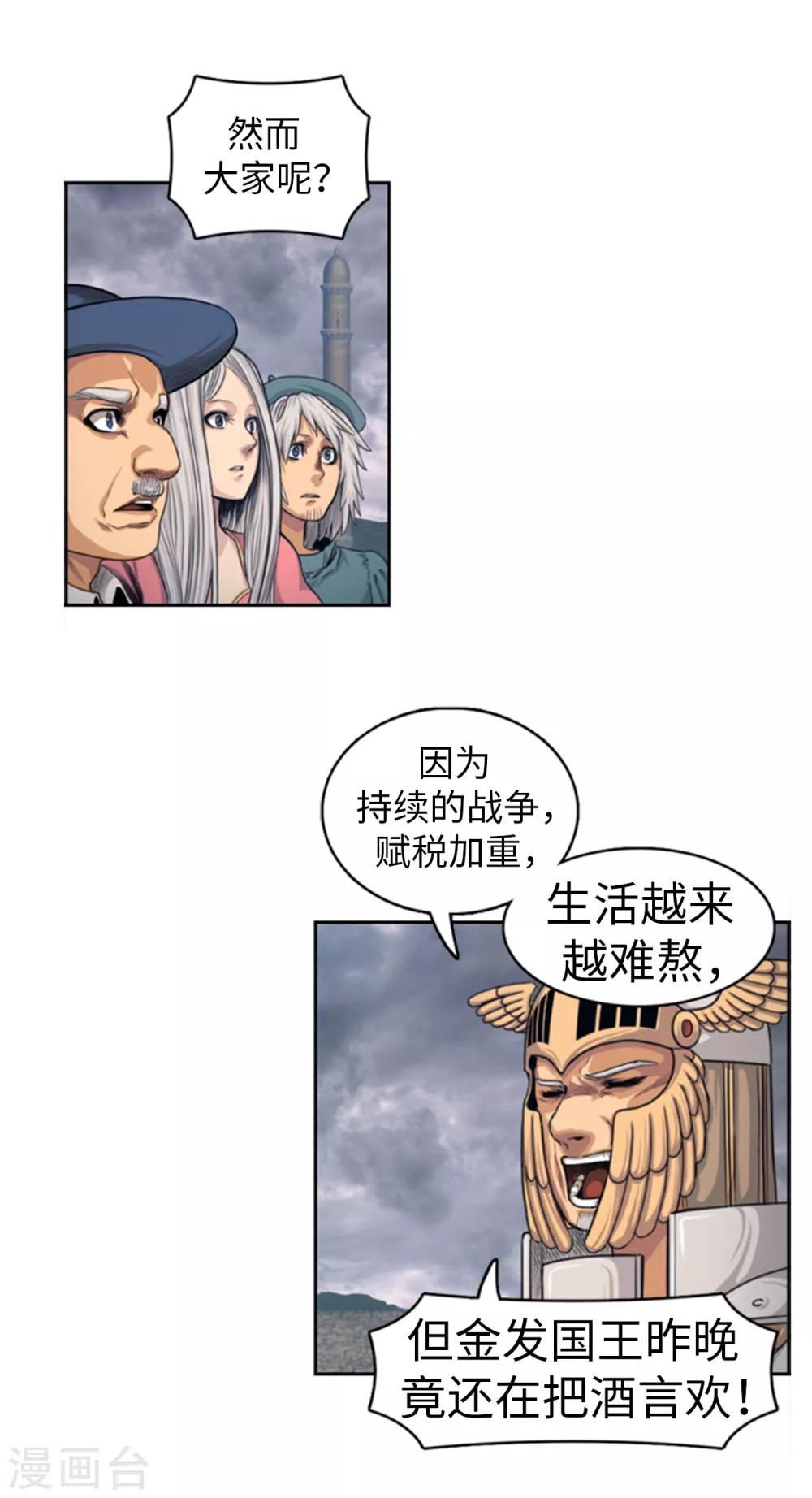 《荣光之翼》第91话 这些人都是叛徒 第13页
