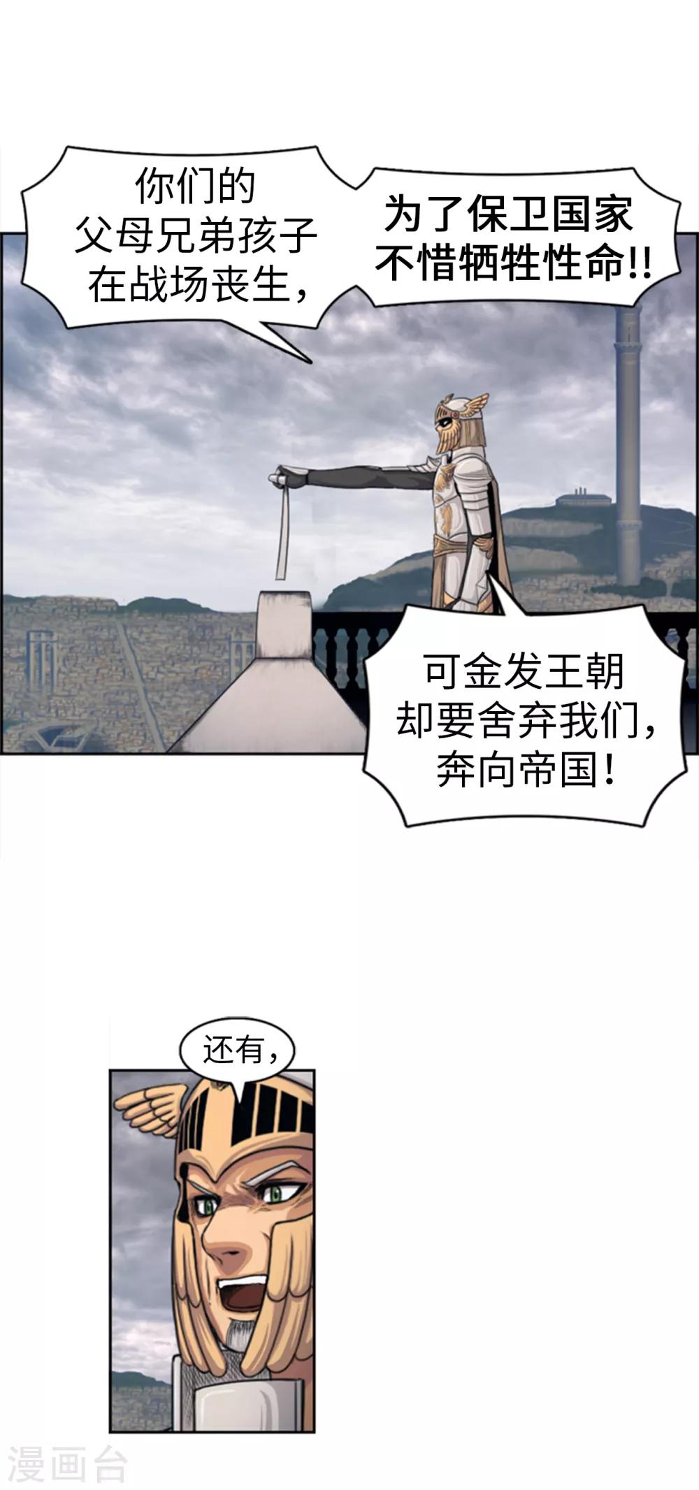 《荣光之翼》第91话 这些人都是叛徒 第14页