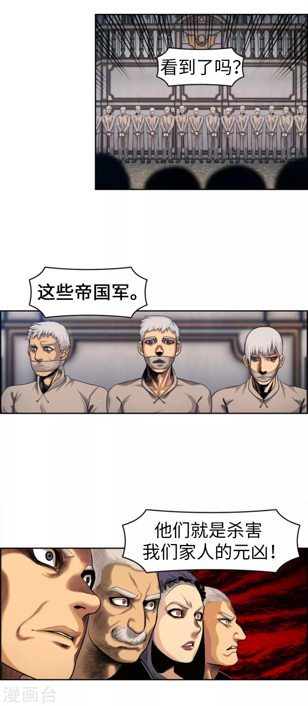 《荣光之翼》第91话 这些人都是叛徒 第15页