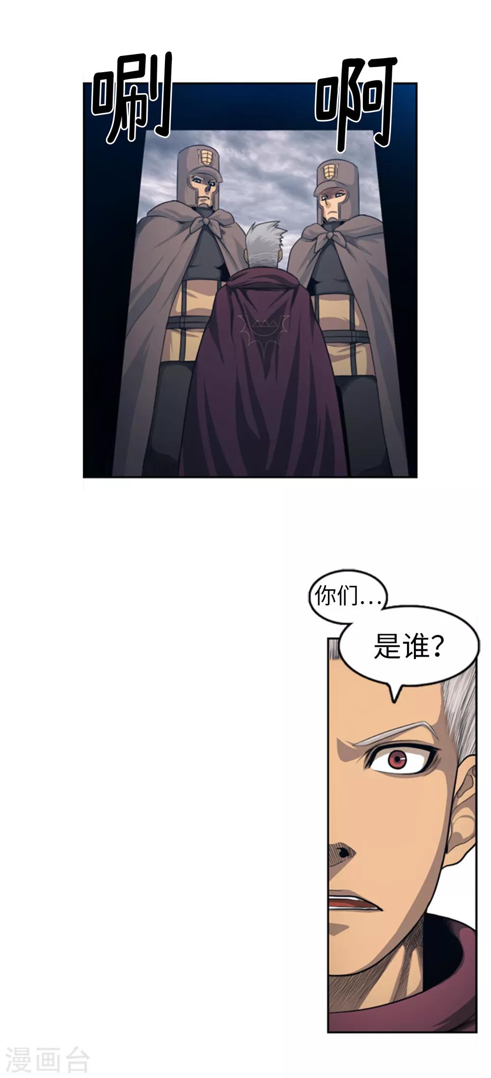 《荣光之翼》第91话 这些人都是叛徒 第2页