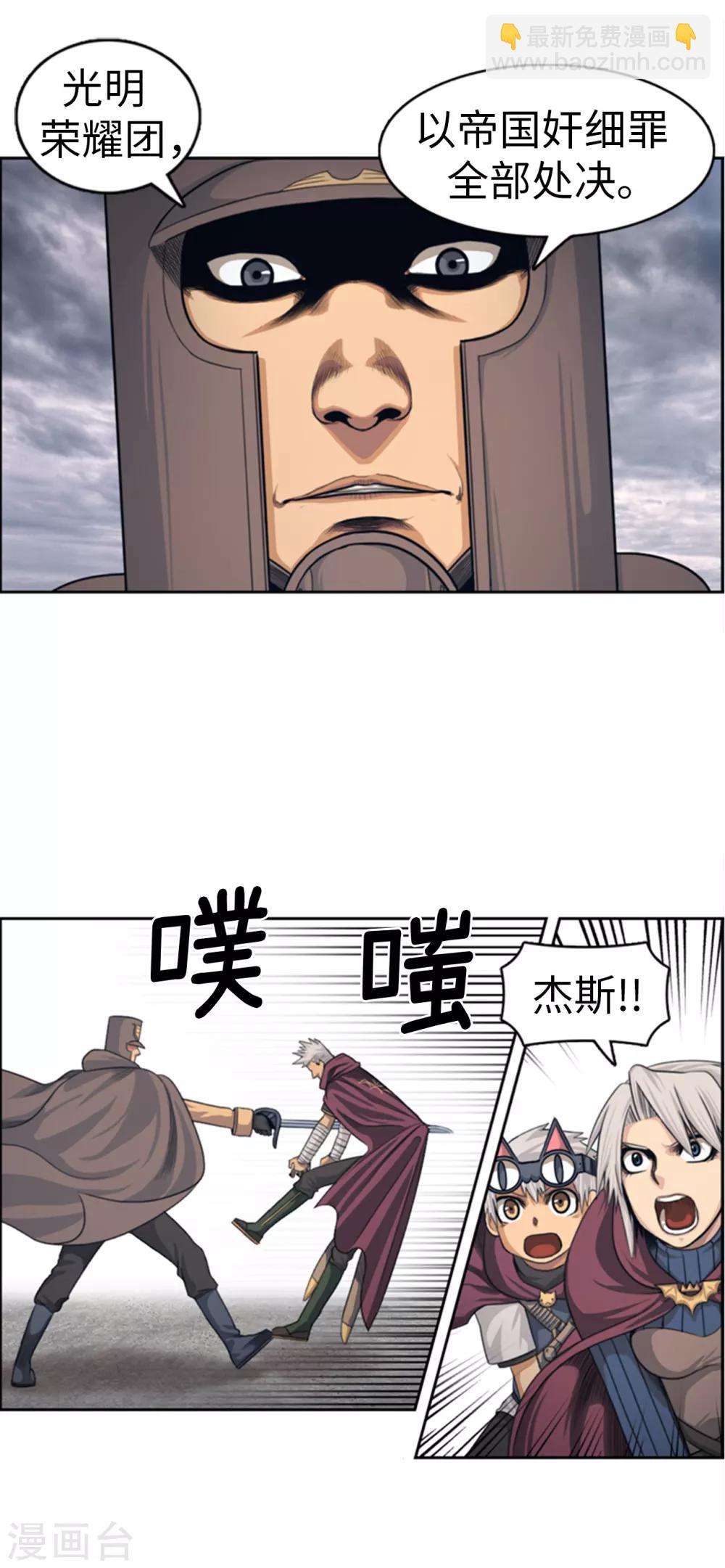 《荣光之翼》第91话 这些人都是叛徒 第3页