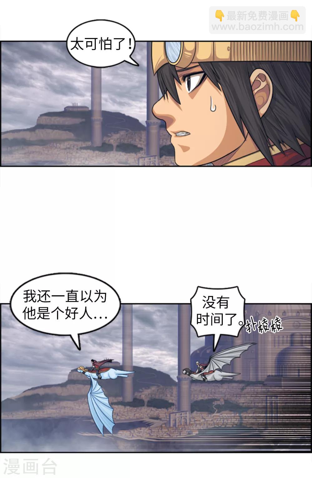《荣光之翼》第91话 这些人都是叛徒 第4页