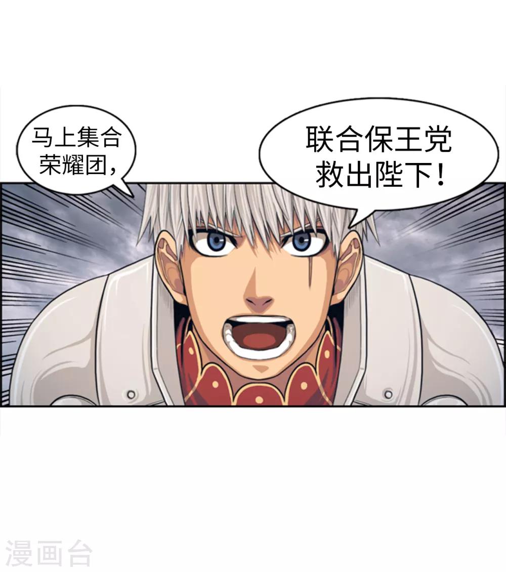 《荣光之翼》第91话 这些人都是叛徒 第5页
