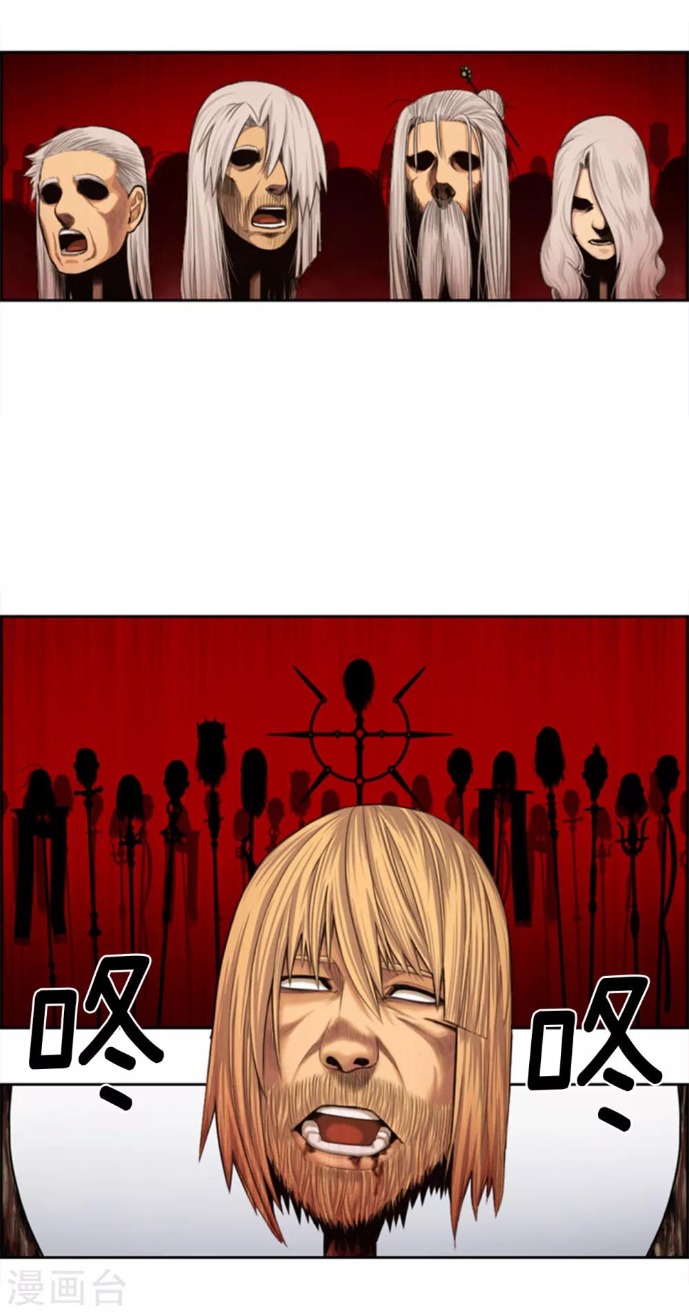 《荣光之翼》第91话 这些人都是叛徒 第6页
