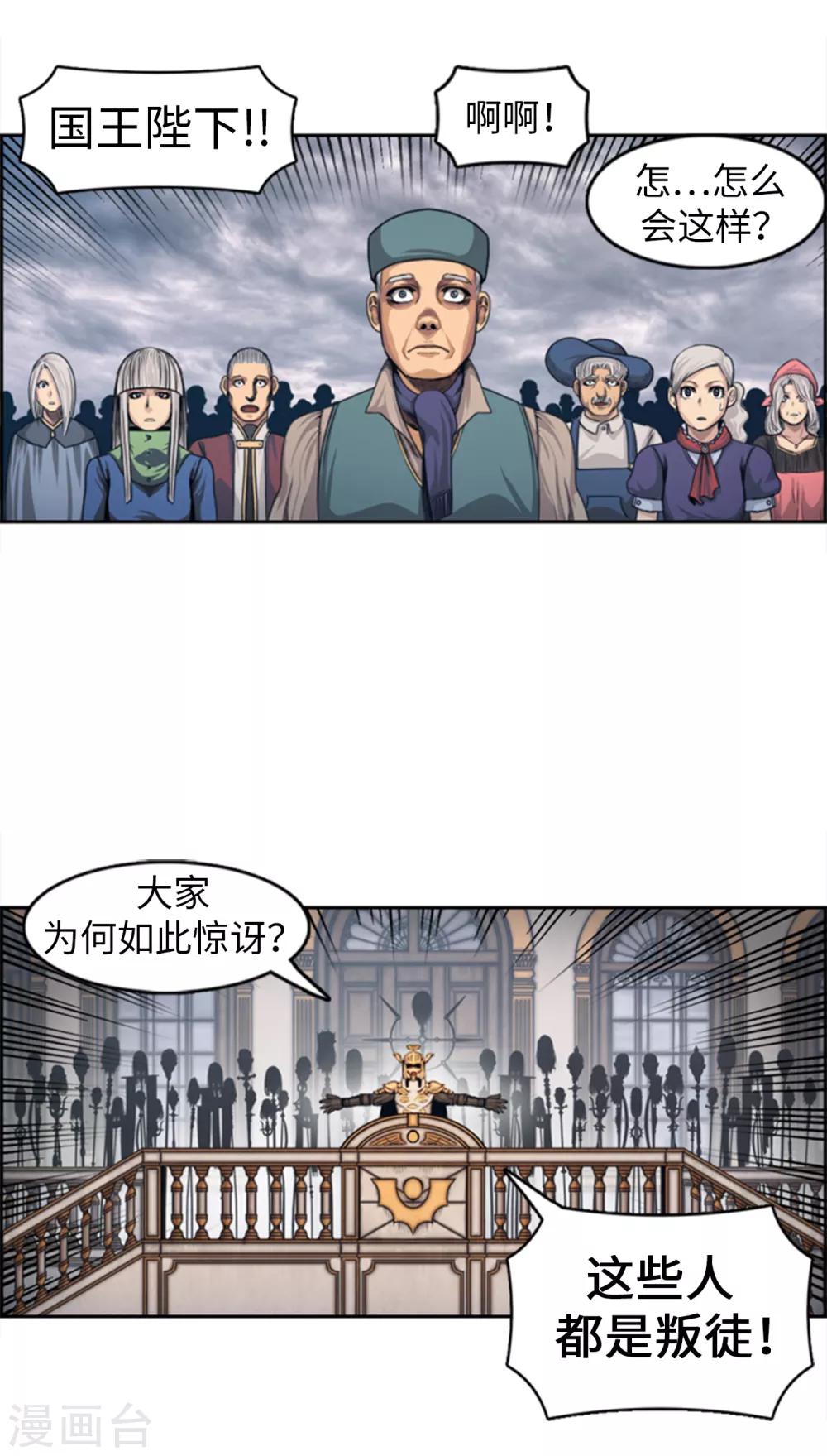 《荣光之翼》第91话 这些人都是叛徒 第7页