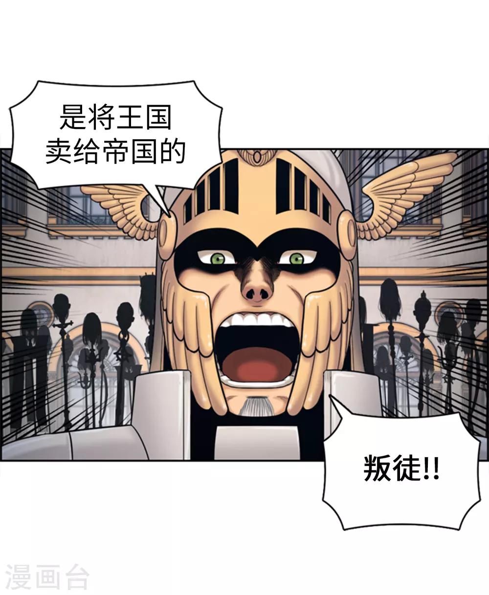 《荣光之翼》第91话 这些人都是叛徒 第8页