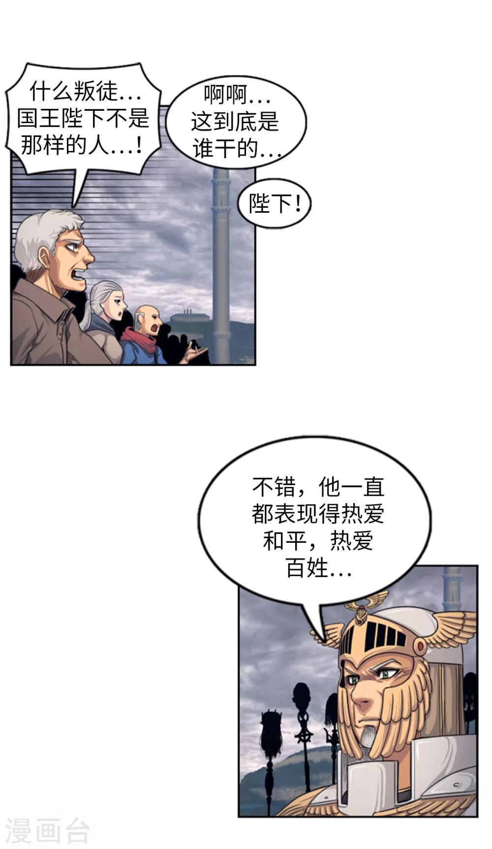 《荣光之翼》第91话 这些人都是叛徒 第9页