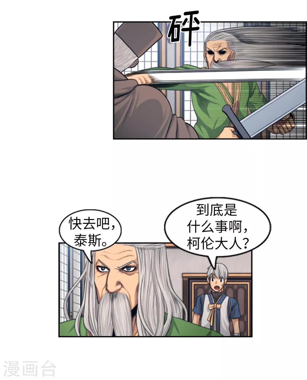 《荣光之翼》第90话 最后的遗言 第10页