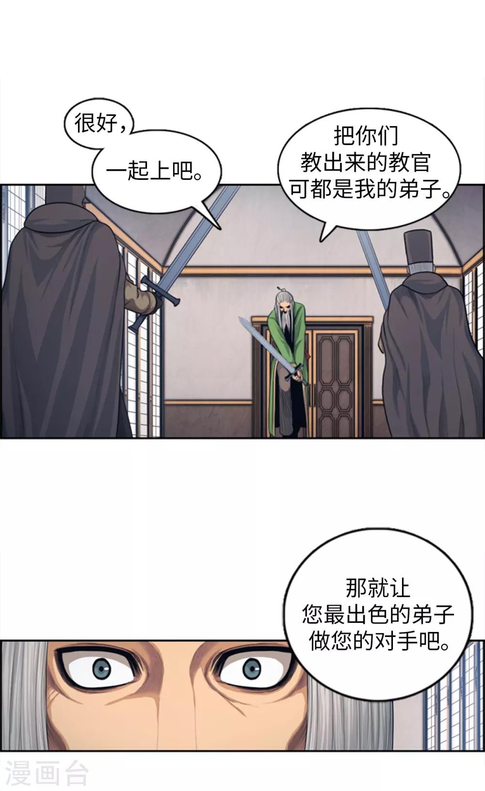 《荣光之翼》第90话 最后的遗言 第12页