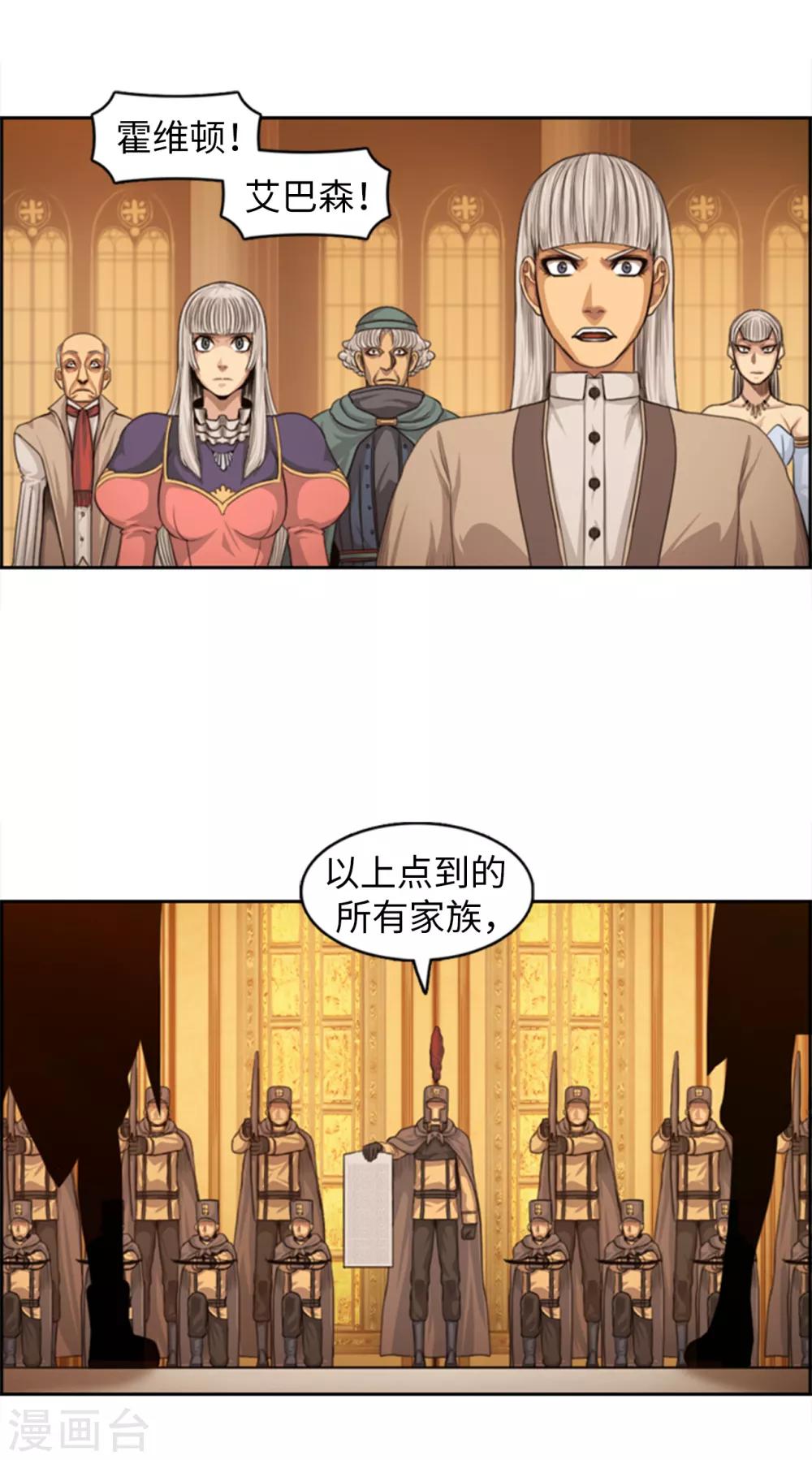 《荣光之翼》第90话 最后的遗言 第14页