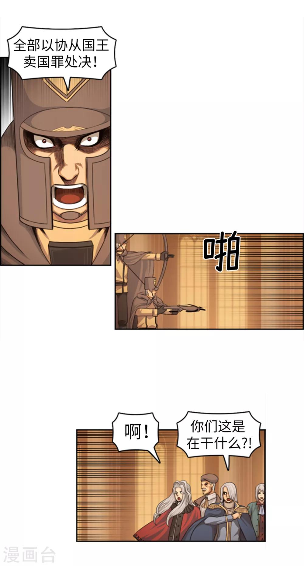 《荣光之翼》第90话 最后的遗言 第15页