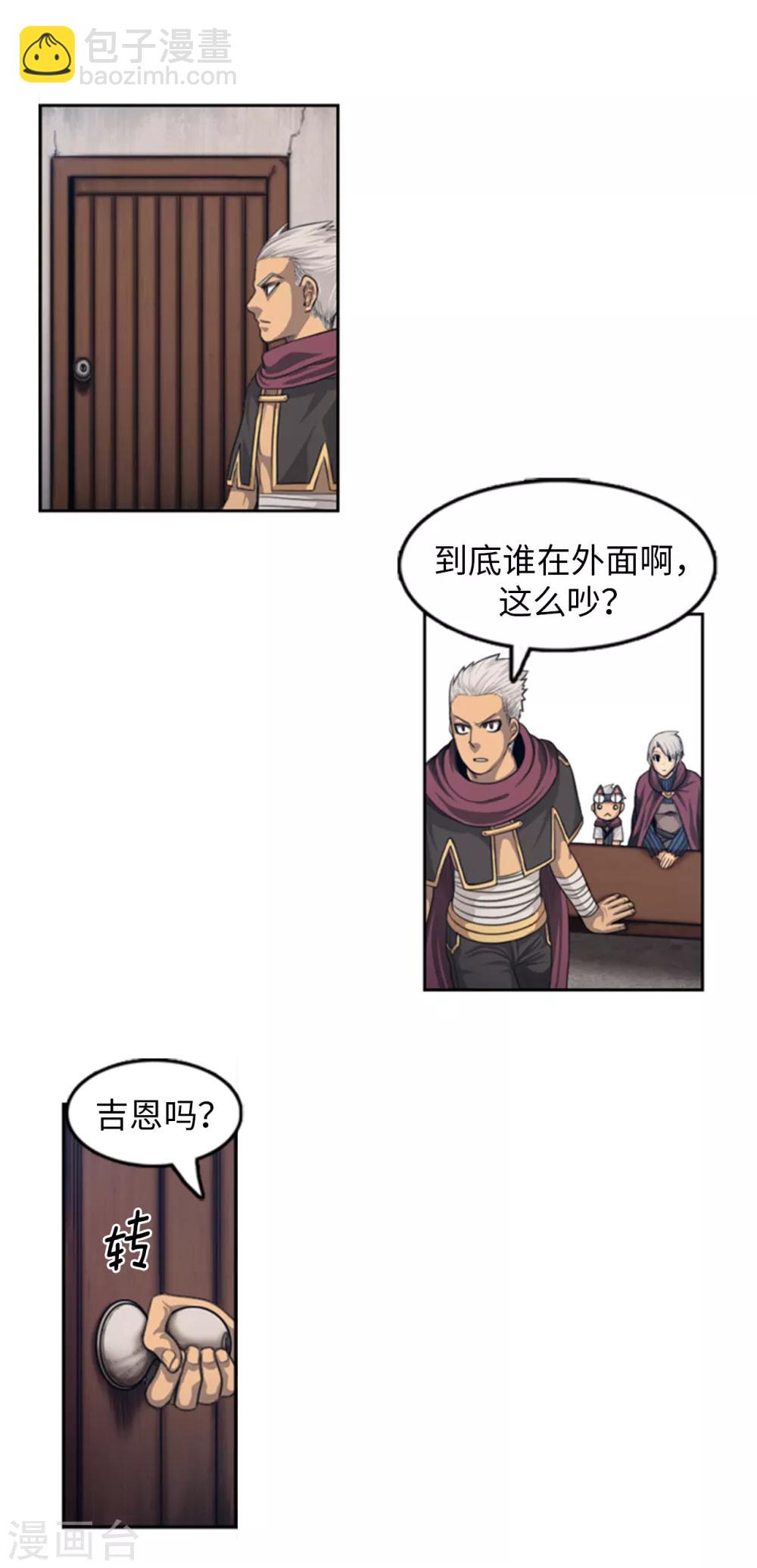 《荣光之翼》第90话 最后的遗言 第16页