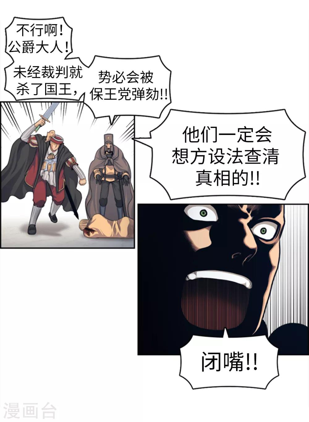 《荣光之翼》第90话 最后的遗言 第2页
