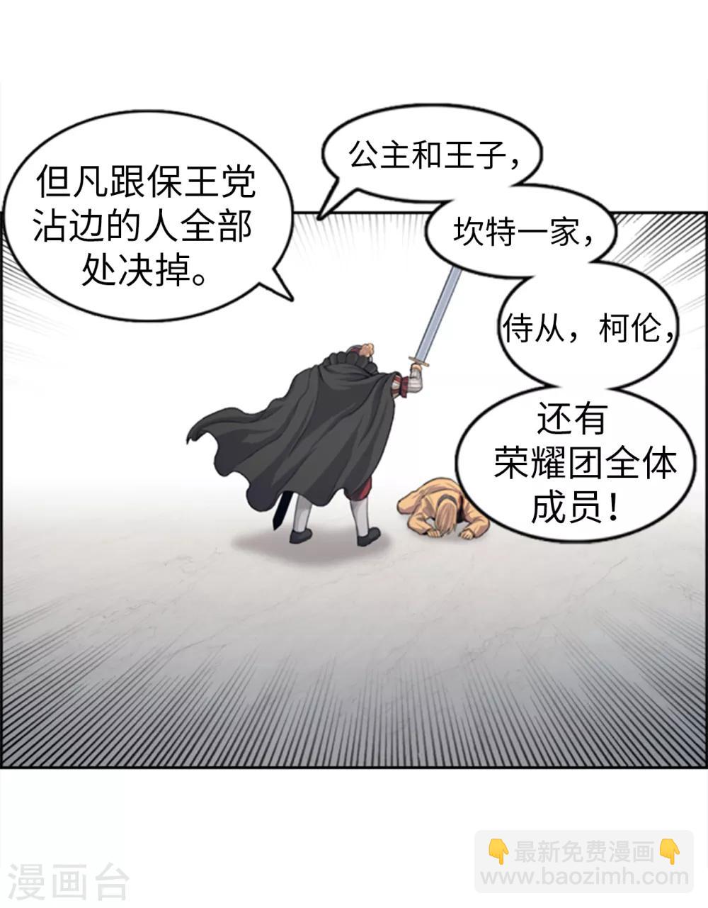 《荣光之翼》第90话 最后的遗言 第3页