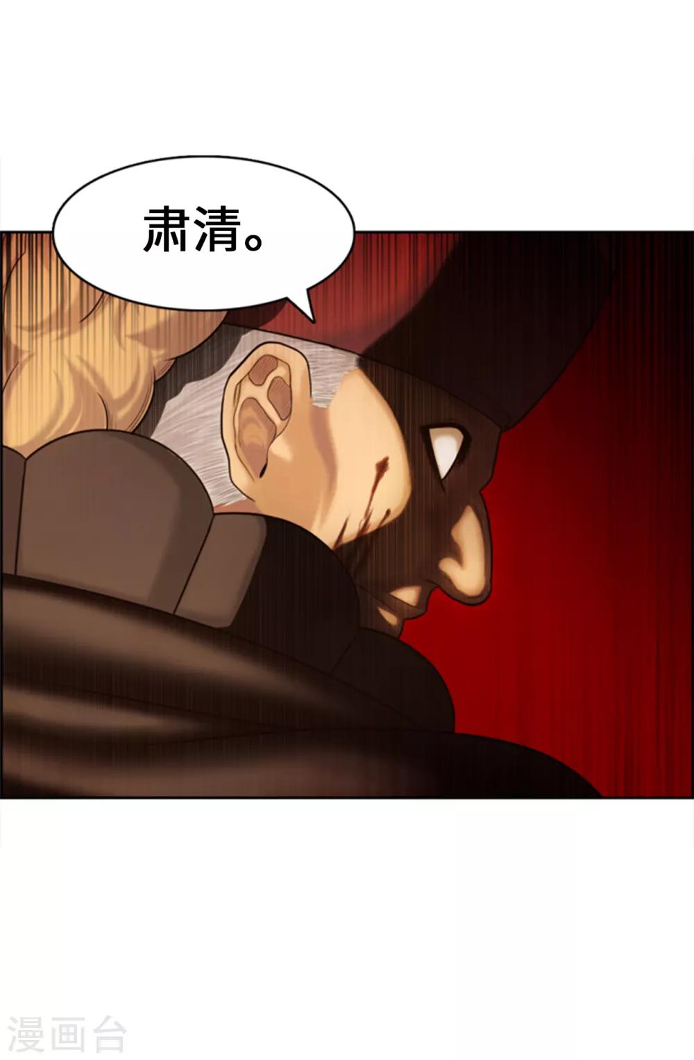 《荣光之翼》第90话 最后的遗言 第6页