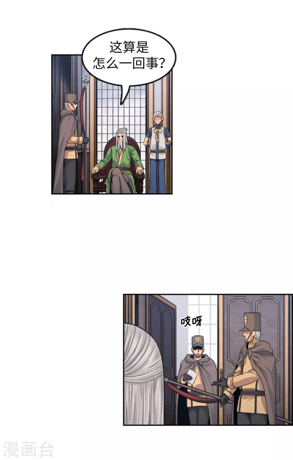 《荣光之翼》第90话 最后的遗言 第7页