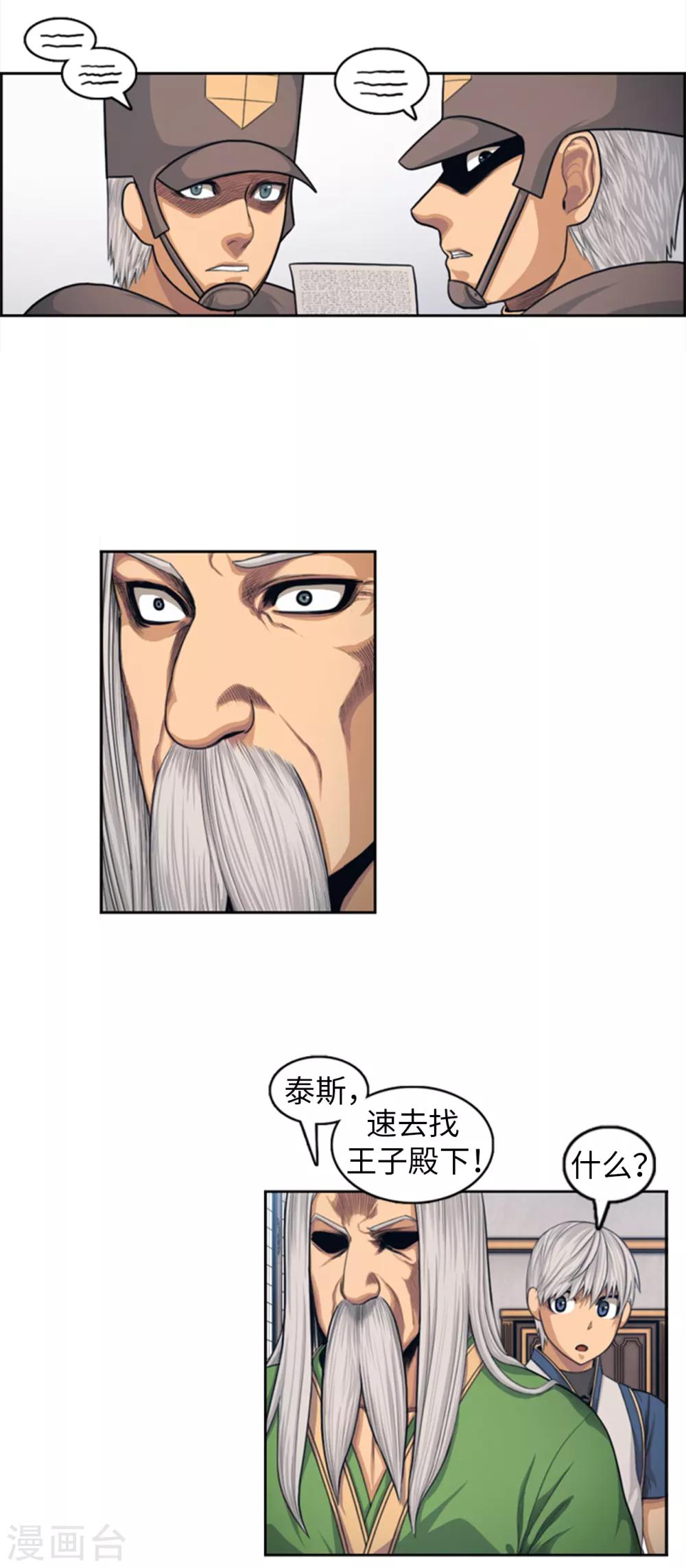 《荣光之翼》第90话 最后的遗言 第8页