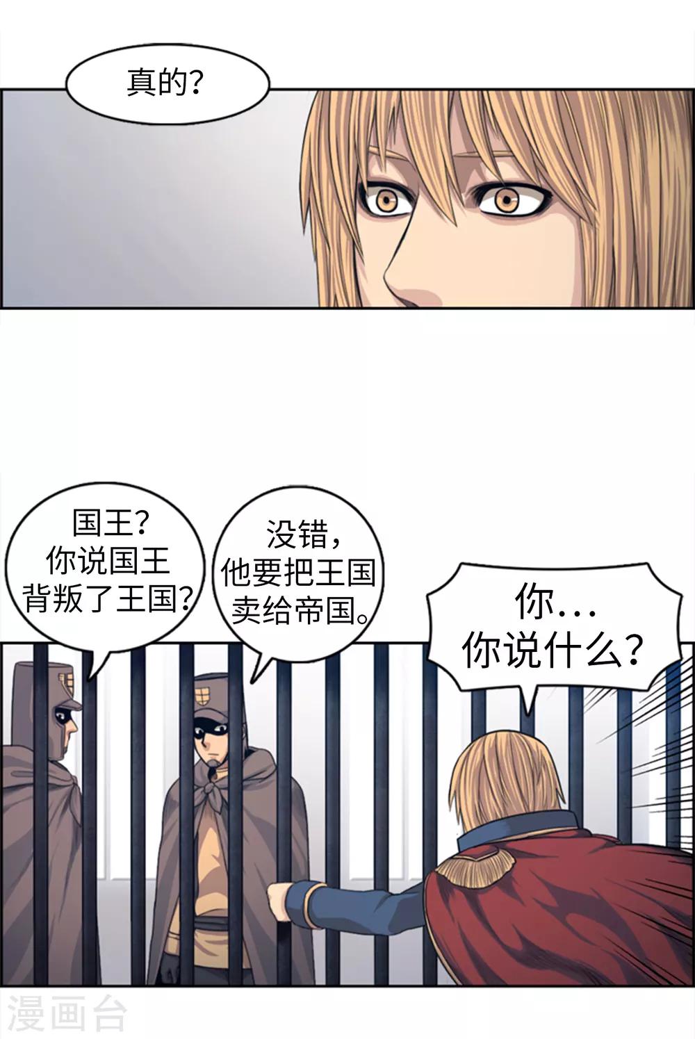 《荣光之翼》第92话 国王的阴谋 第10页