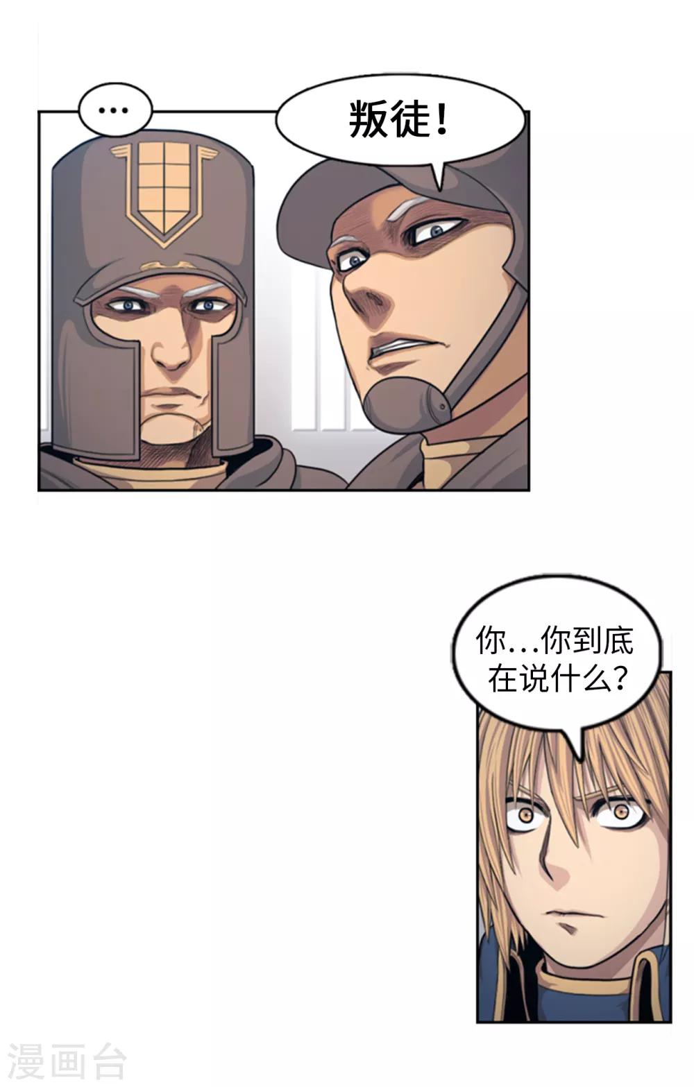 《荣光之翼》第92话 国王的阴谋 第11页