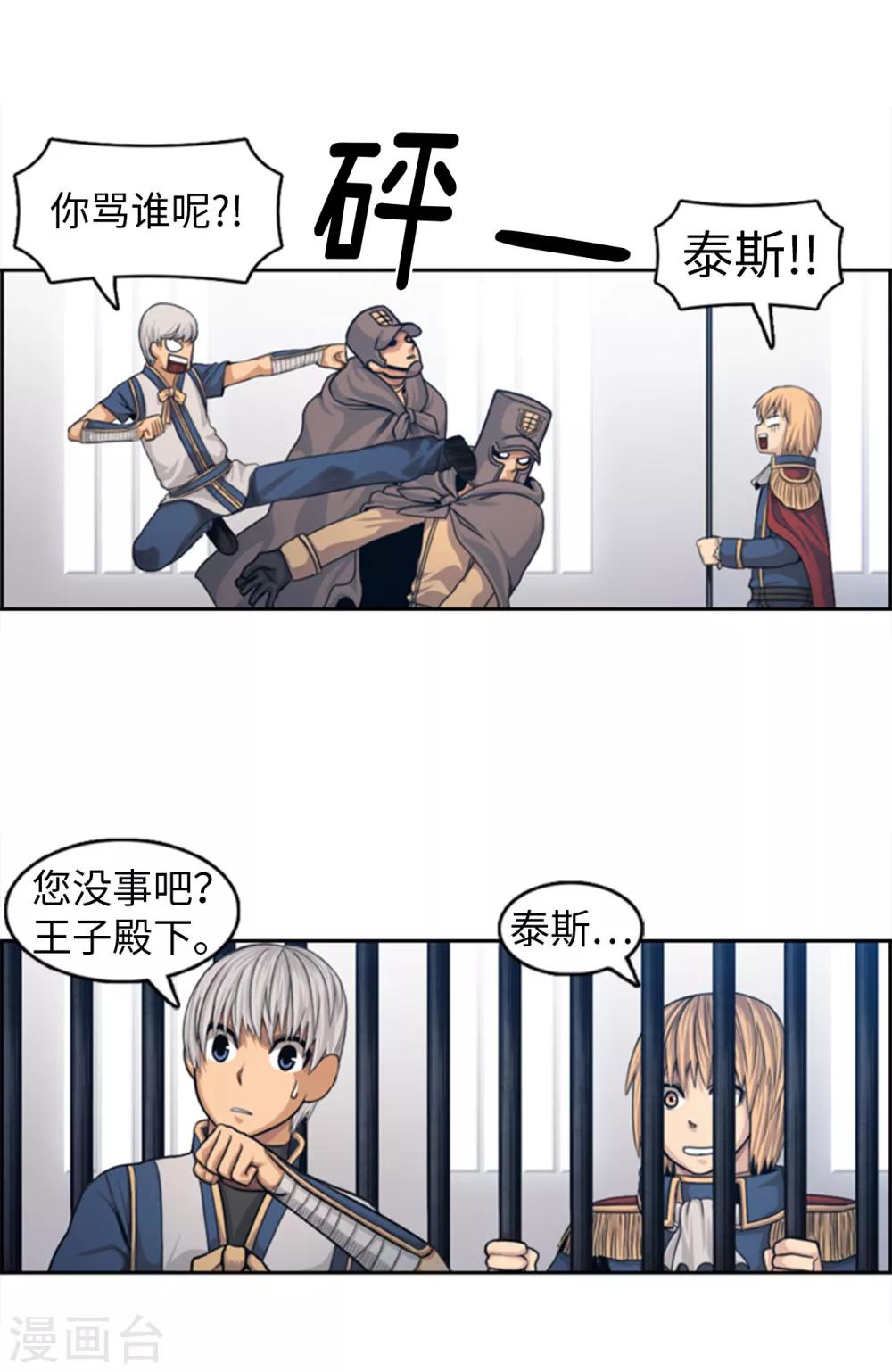 《荣光之翼》第92话 国王的阴谋 第12页