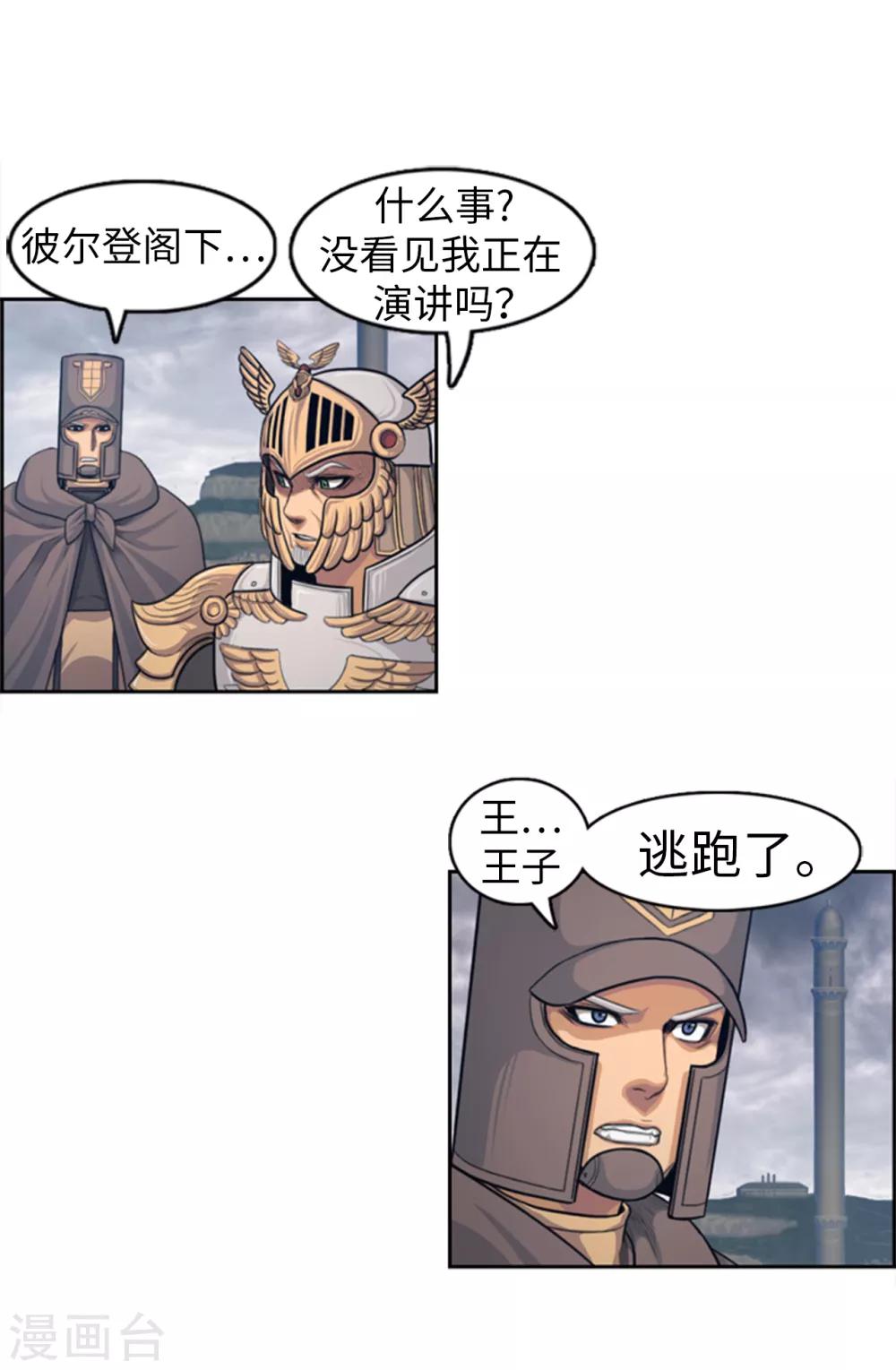《荣光之翼》第92话 国王的阴谋 第13页