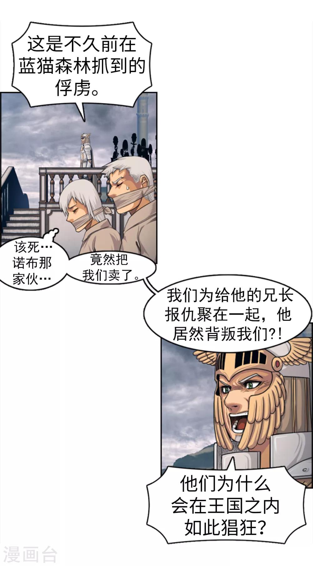 《荣光之翼》第92话 国王的阴谋 第2页