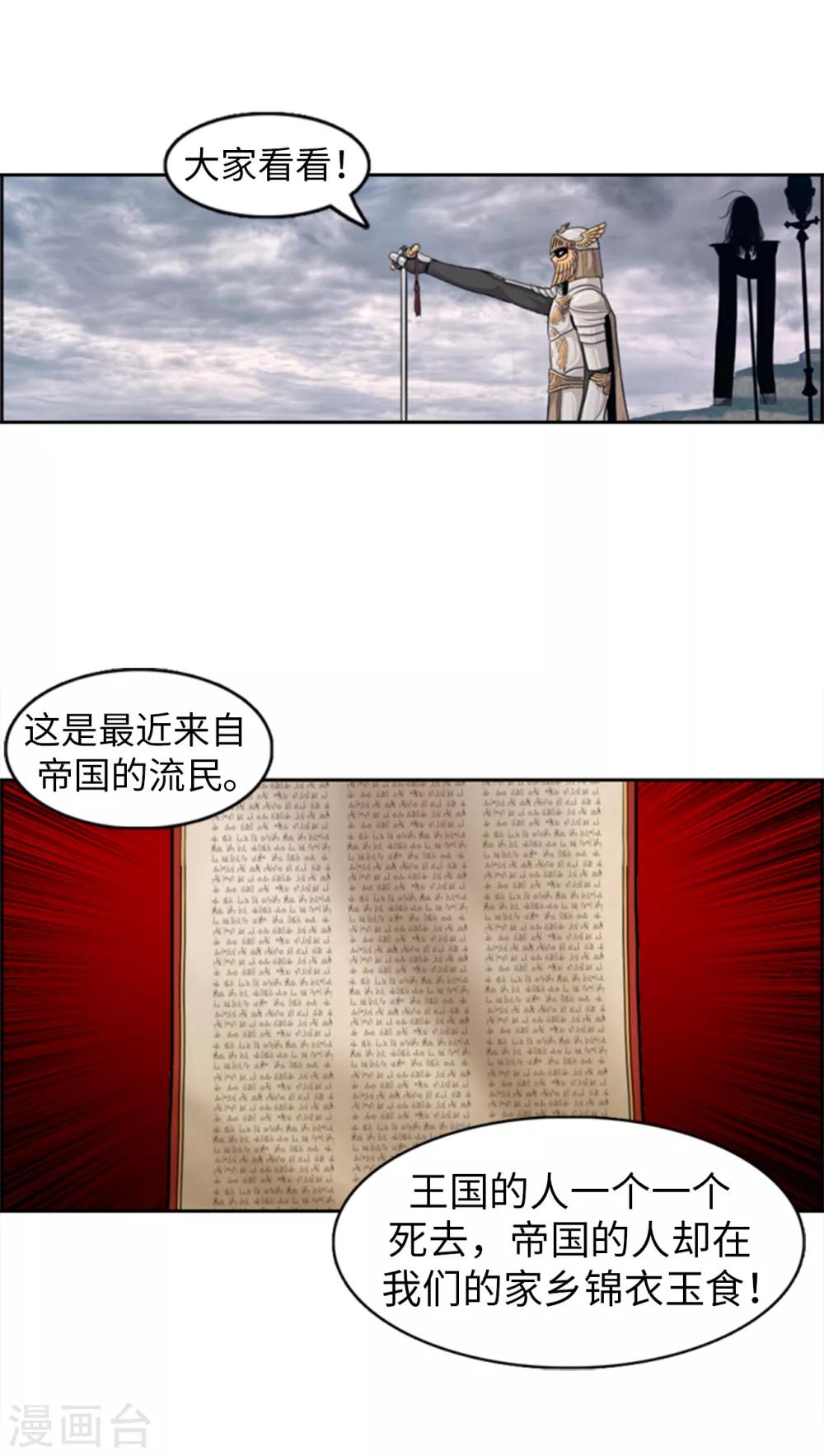 《荣光之翼》第92话 国王的阴谋 第3页