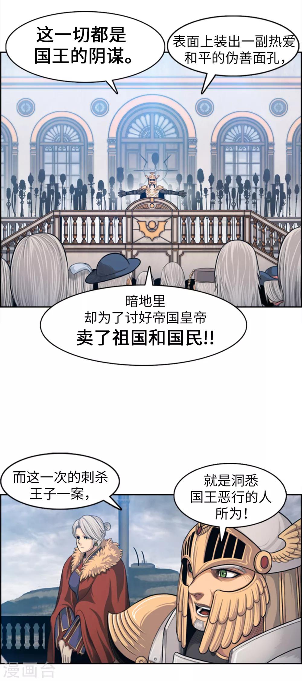 《荣光之翼》第92话 国王的阴谋 第4页