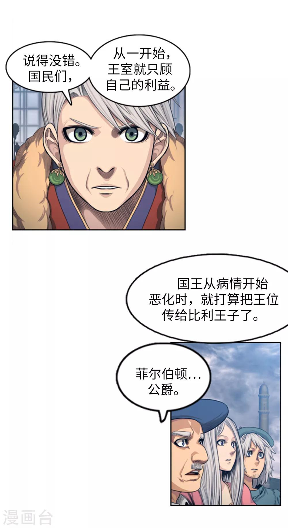 《荣光之翼》第92话 国王的阴谋 第5页