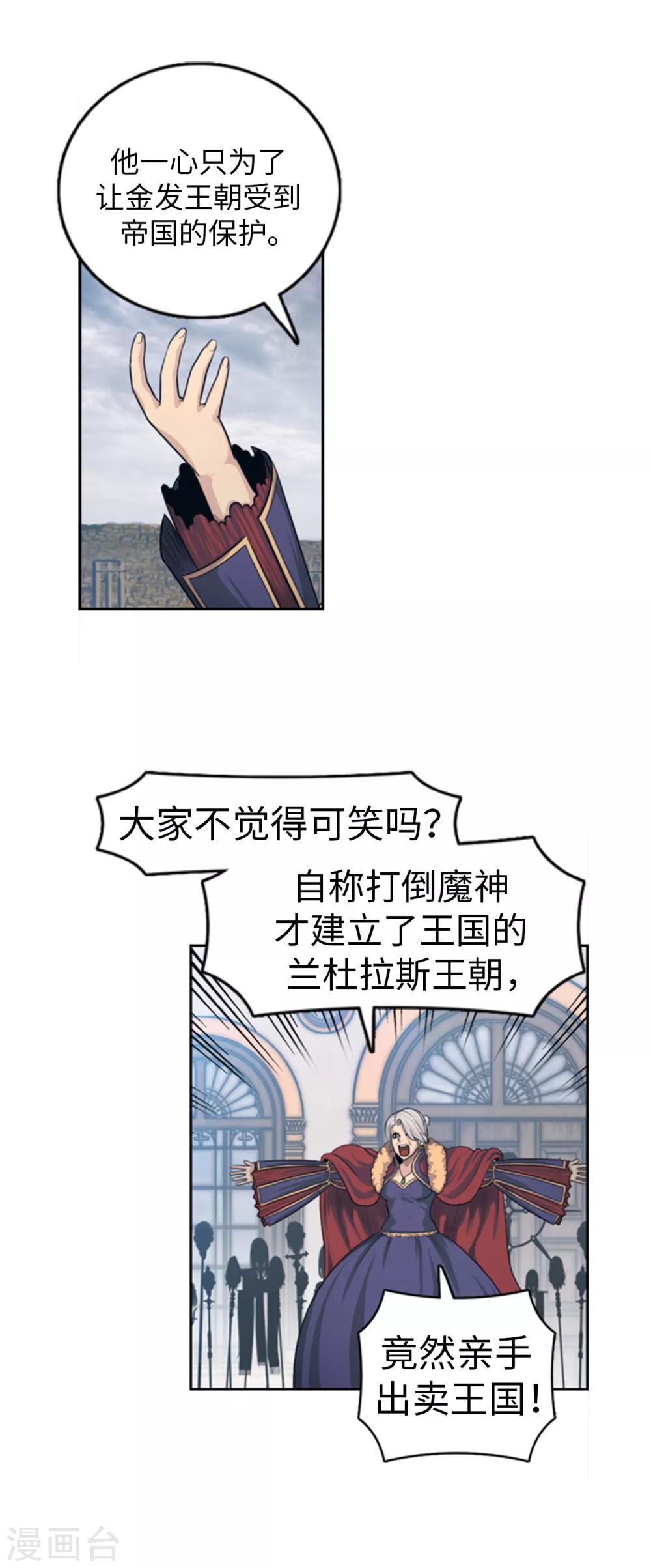 《荣光之翼》第92话 国王的阴谋 第6页