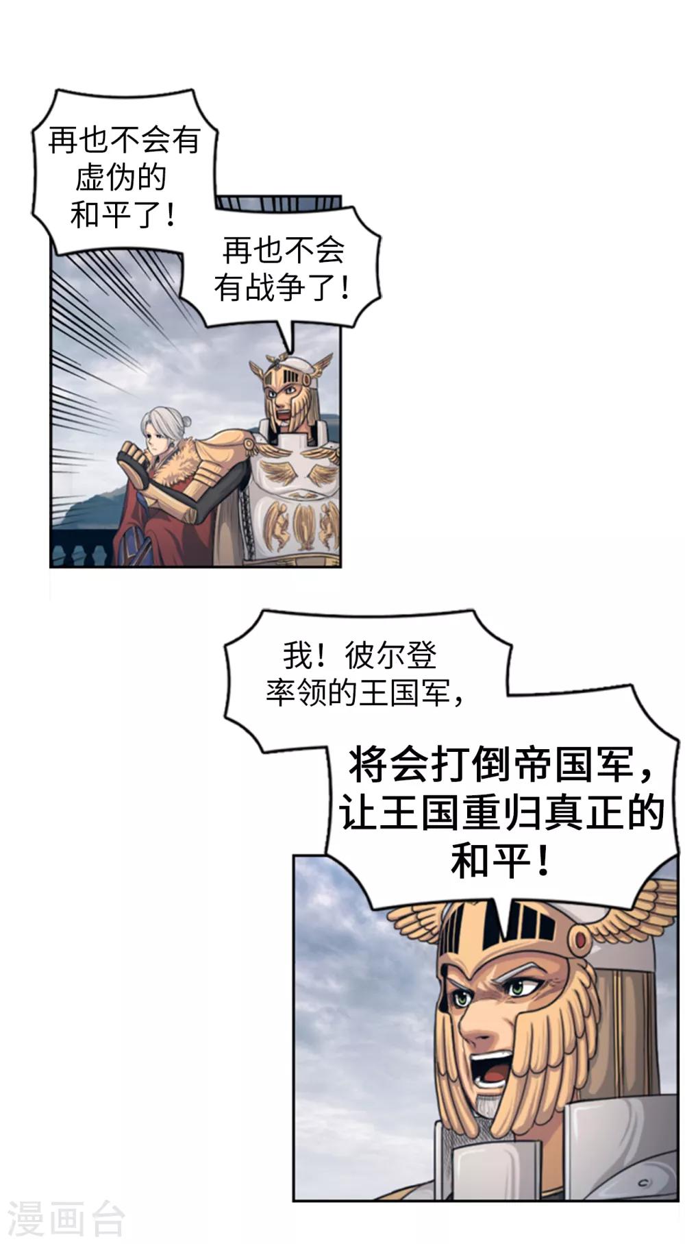 《荣光之翼》第92话 国王的阴谋 第7页