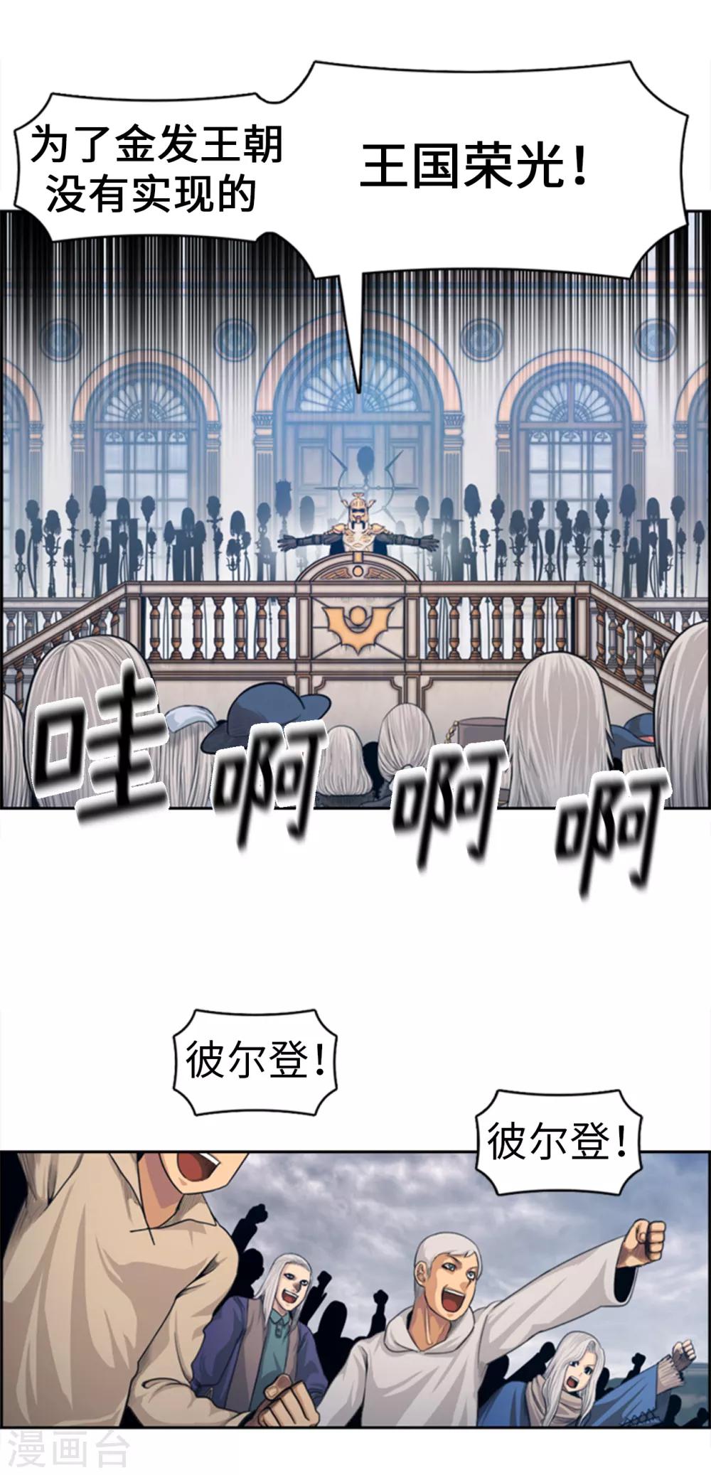 《荣光之翼》第92话 国王的阴谋 第8页