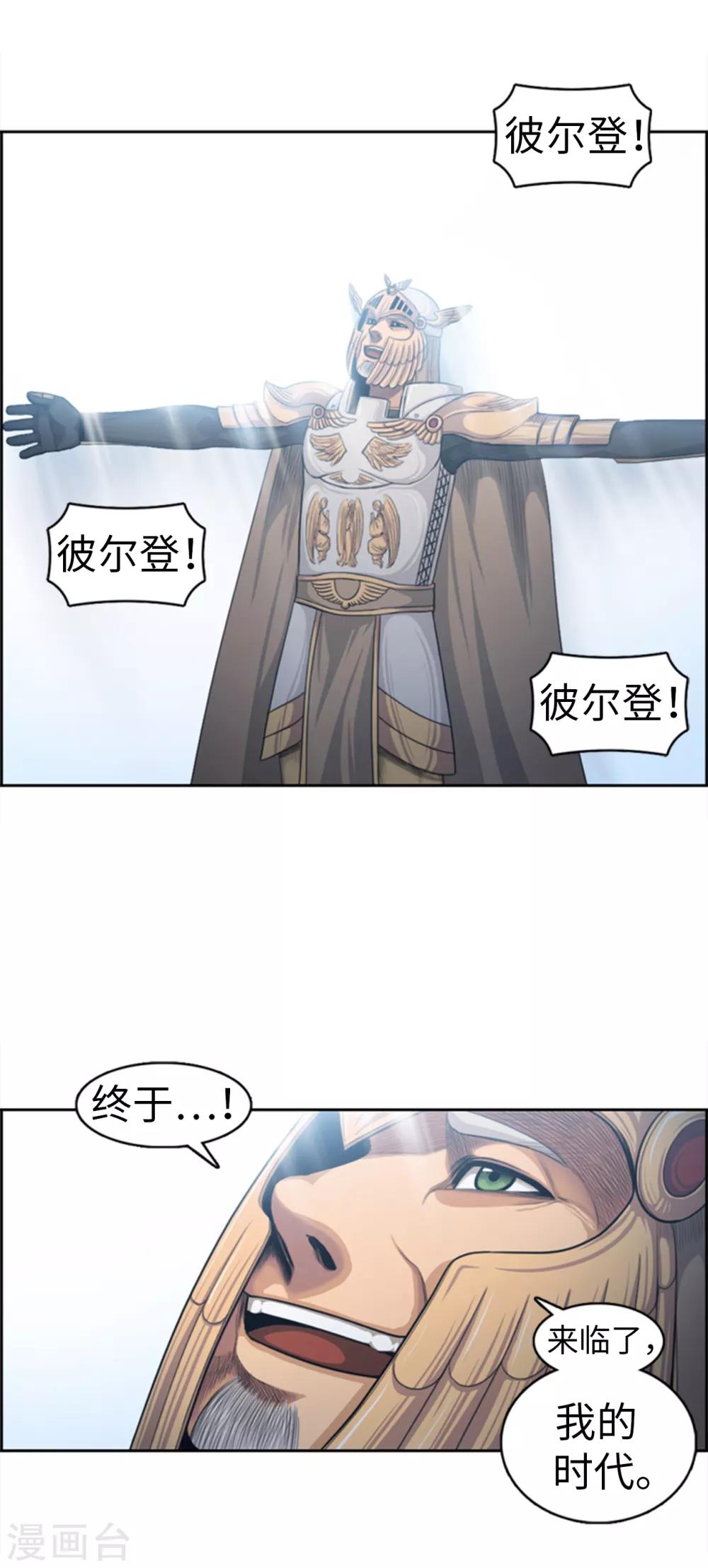 《荣光之翼》第92话 国王的阴谋 第9页