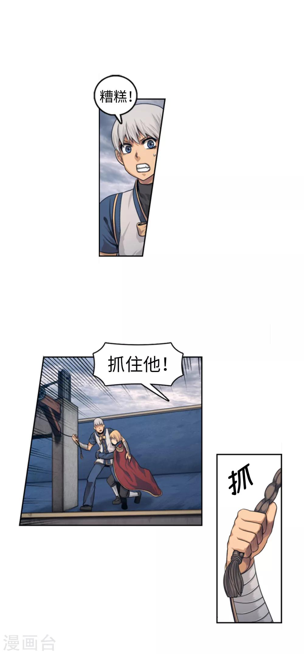 《荣光之翼》第94话 笼络人心 第10页