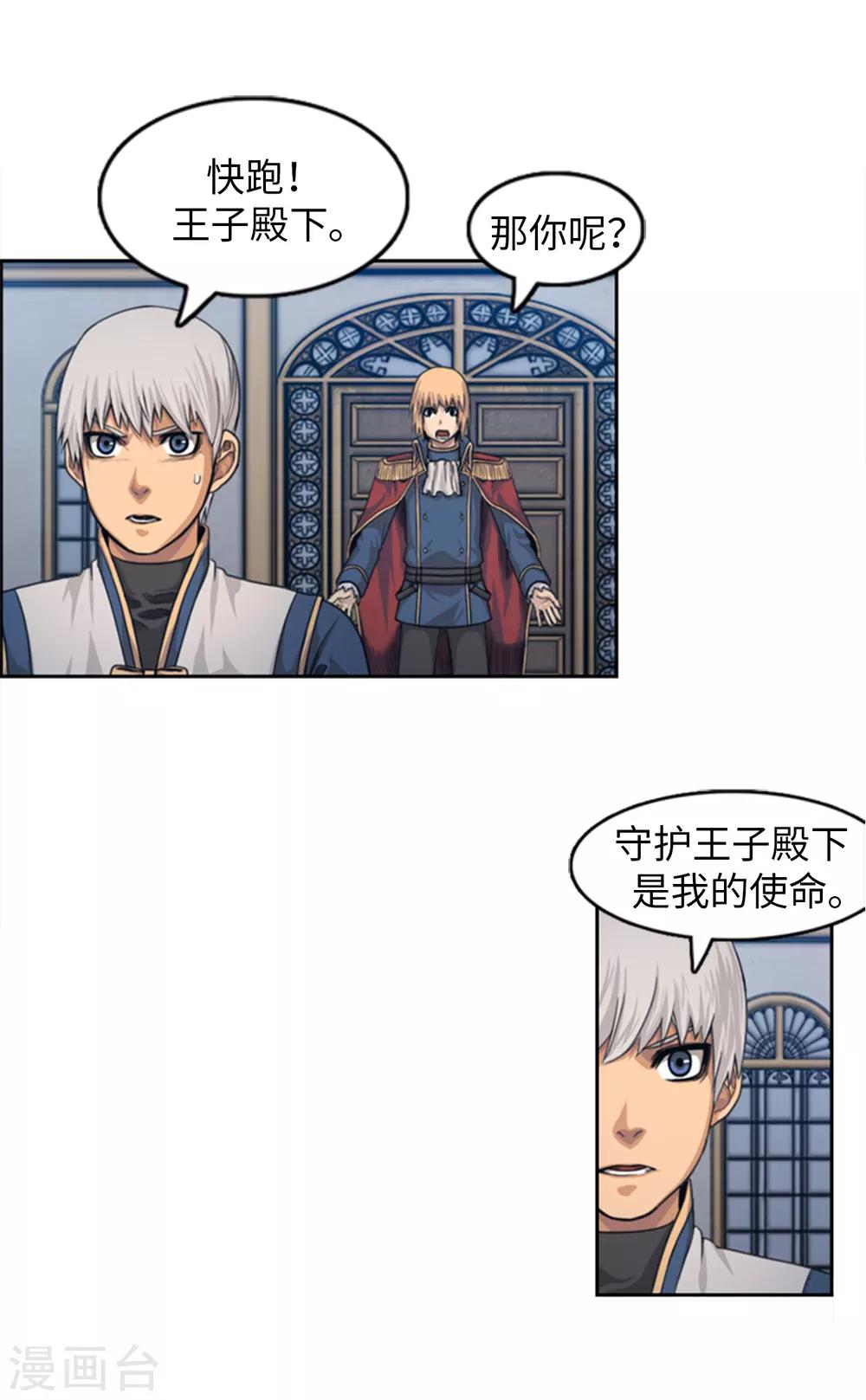 《荣光之翼》第94话 笼络人心 第14页