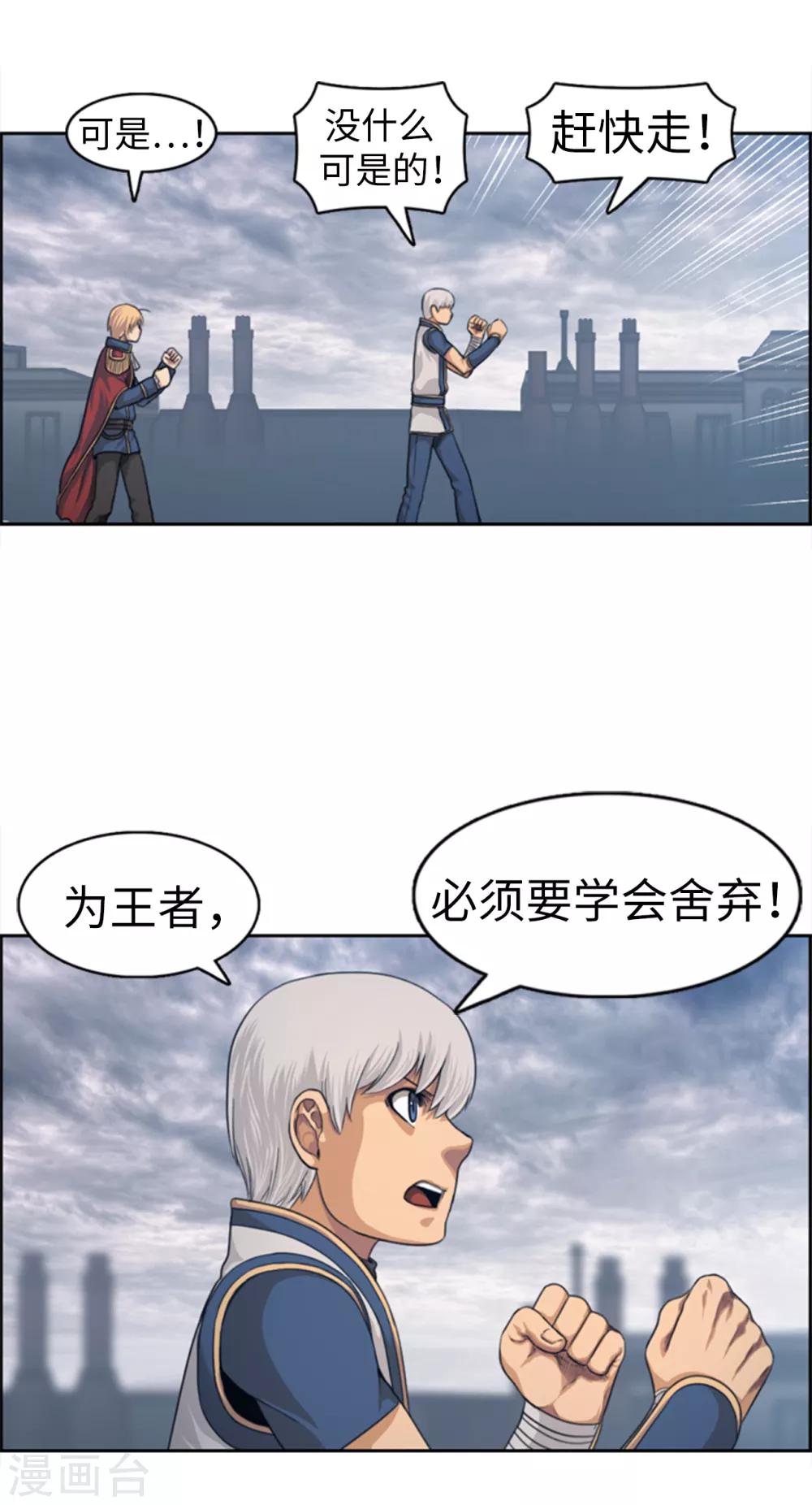 《荣光之翼》第94话 笼络人心 第15页