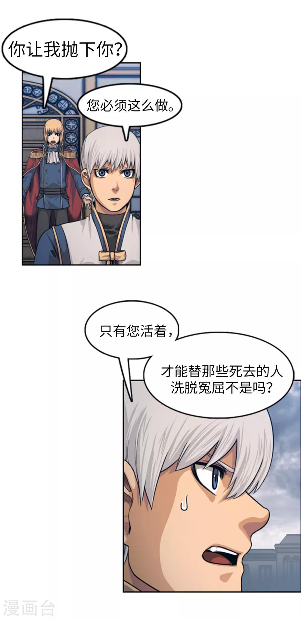 《荣光之翼》第94话 笼络人心 第16页