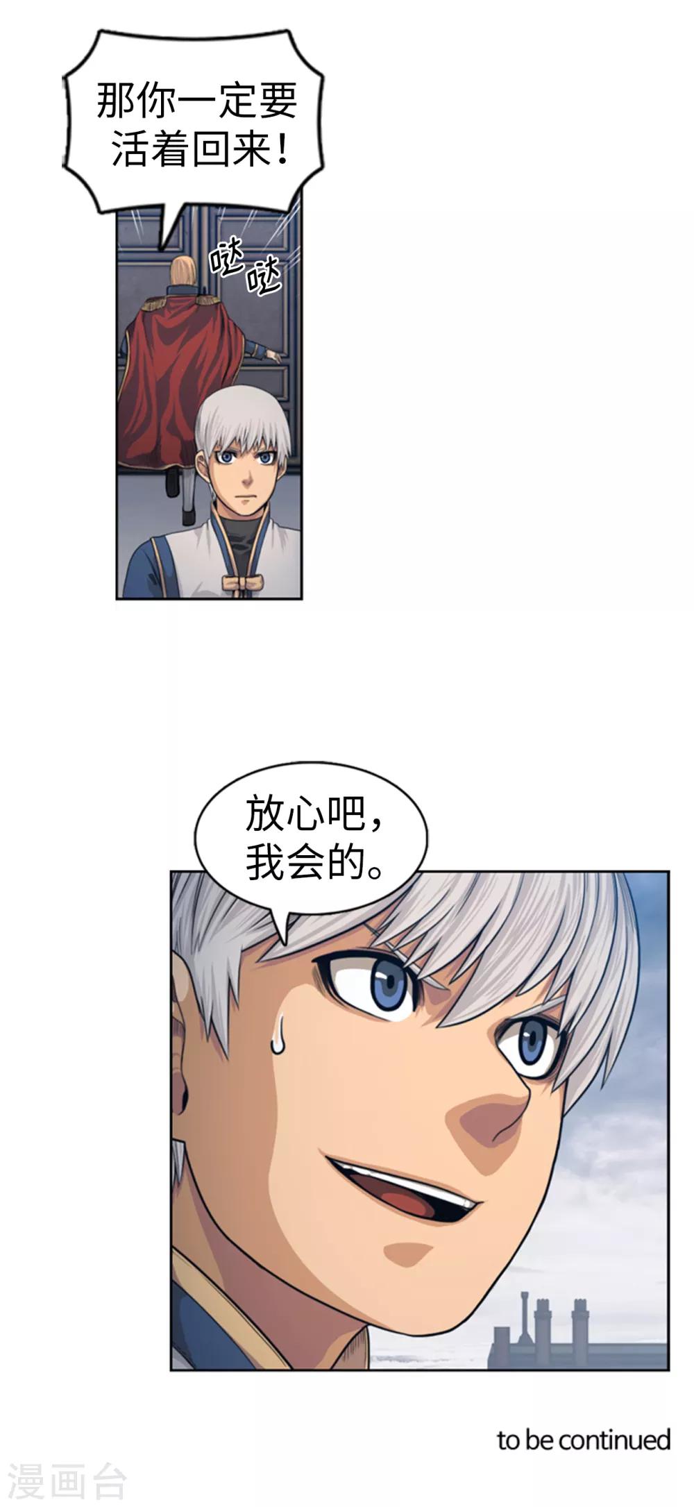 《荣光之翼》第94话 笼络人心 第18页