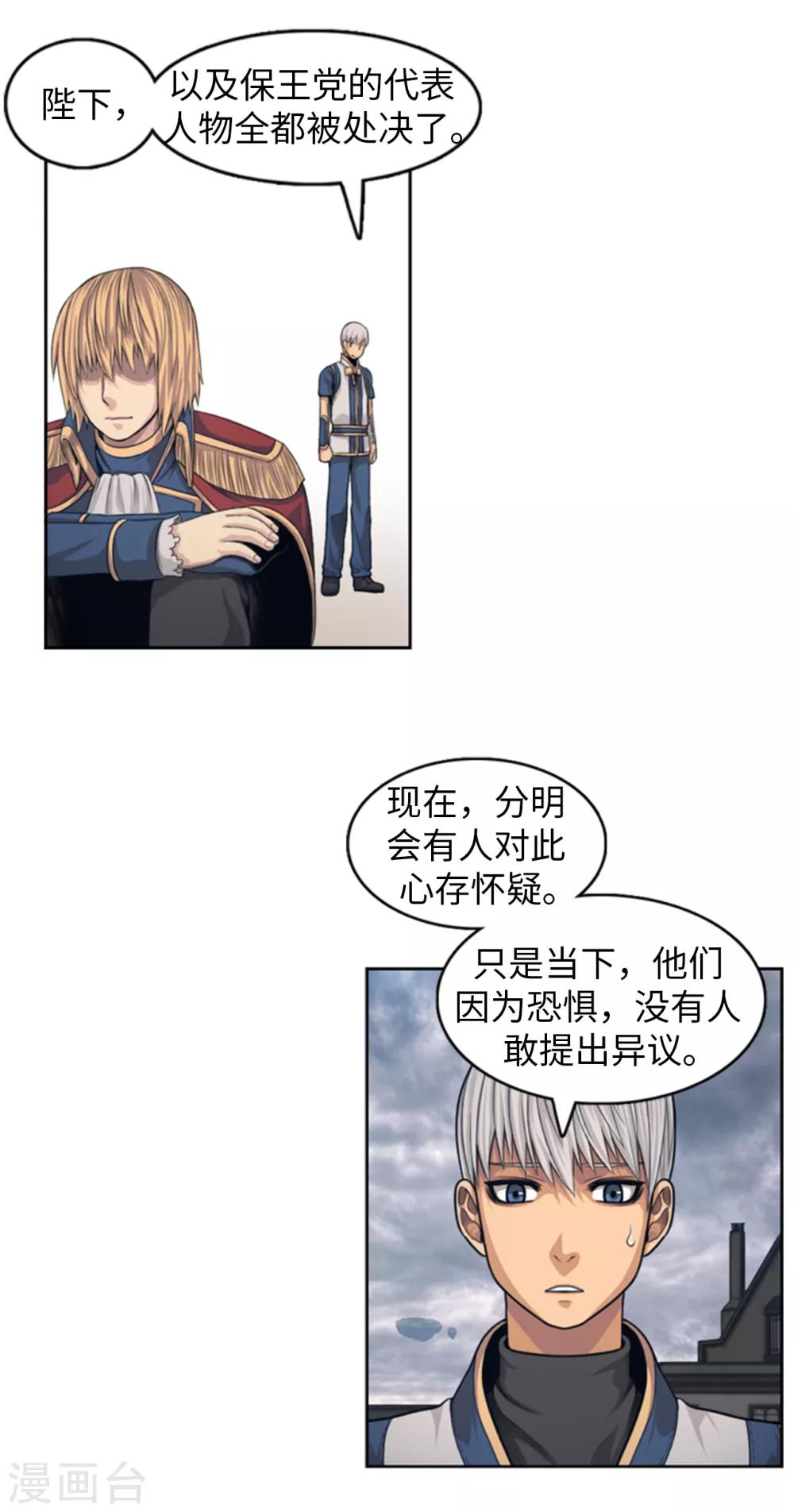 《荣光之翼》第94话 笼络人心 第2页