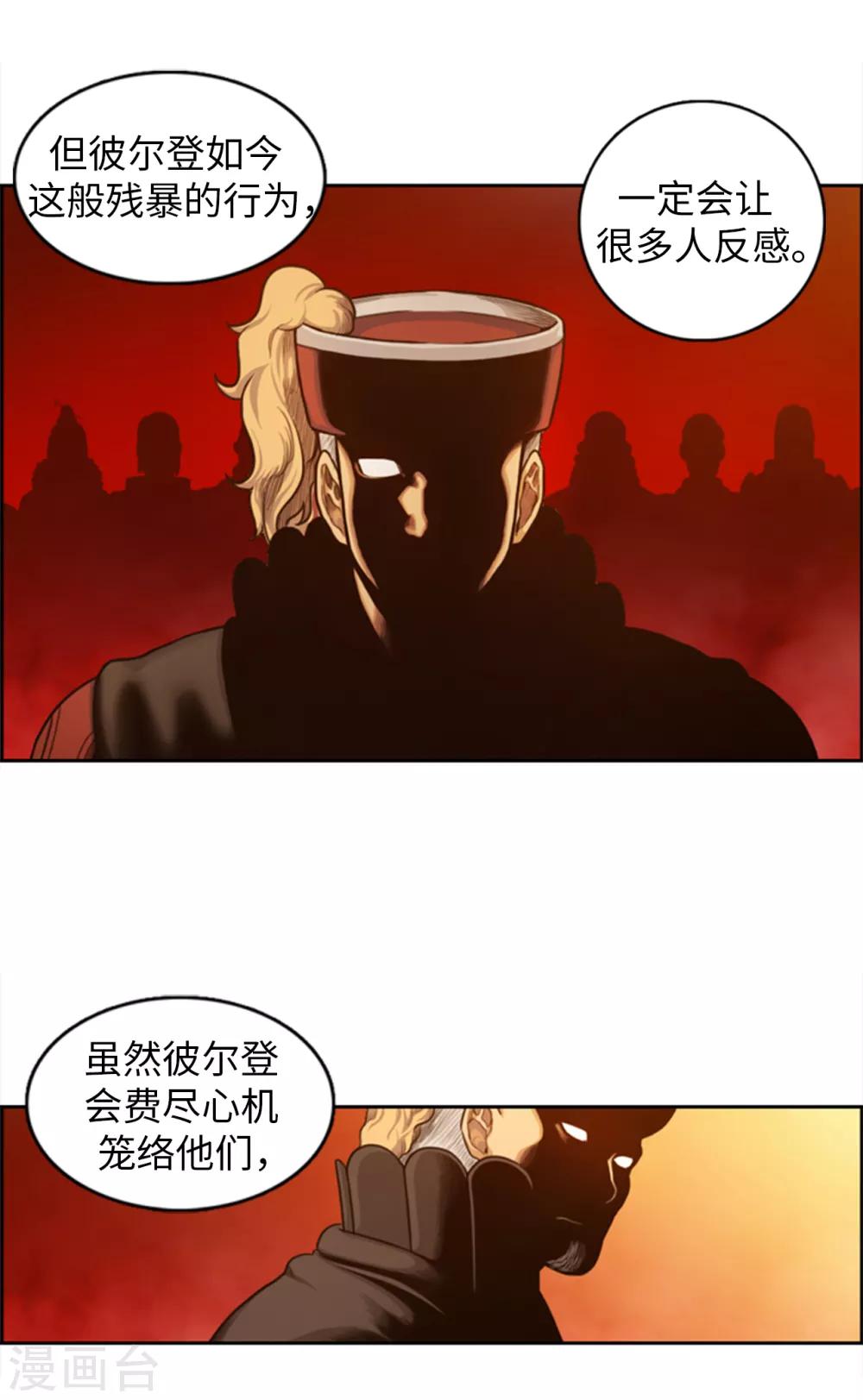 《荣光之翼》第94话 笼络人心 第3页