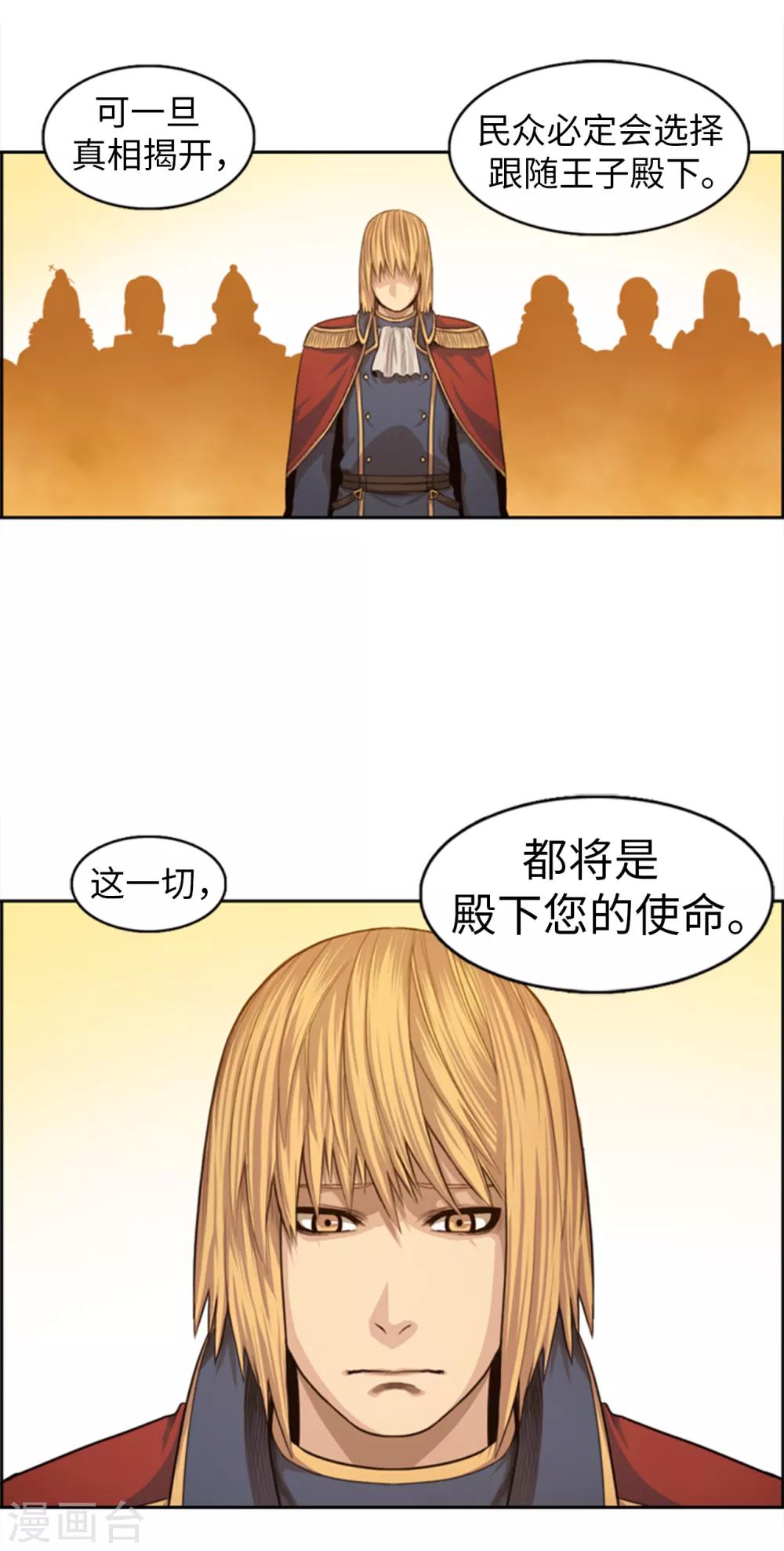 《荣光之翼》第94话 笼络人心 第4页