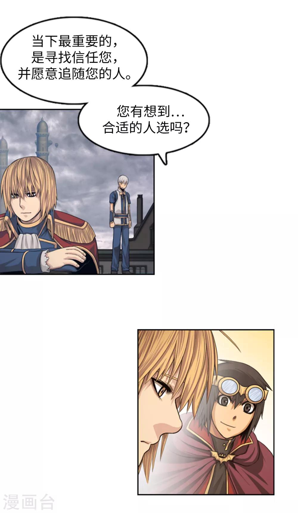 《荣光之翼》第94话 笼络人心 第5页